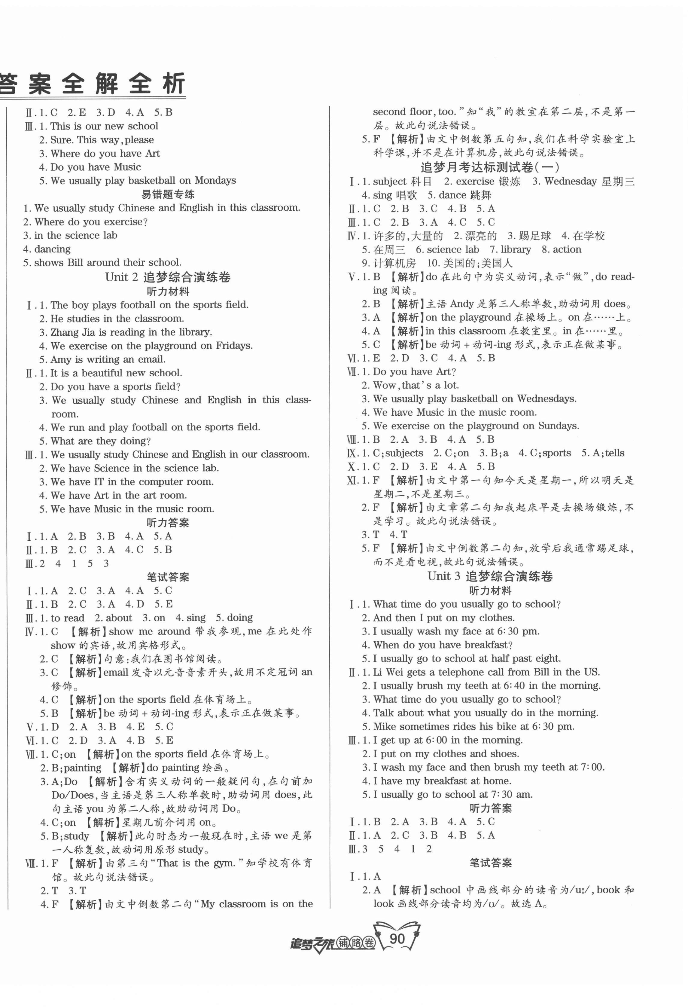 2022年追夢(mèng)之旅鋪路卷五年級(jí)英語下冊(cè)魯湘版 第2頁