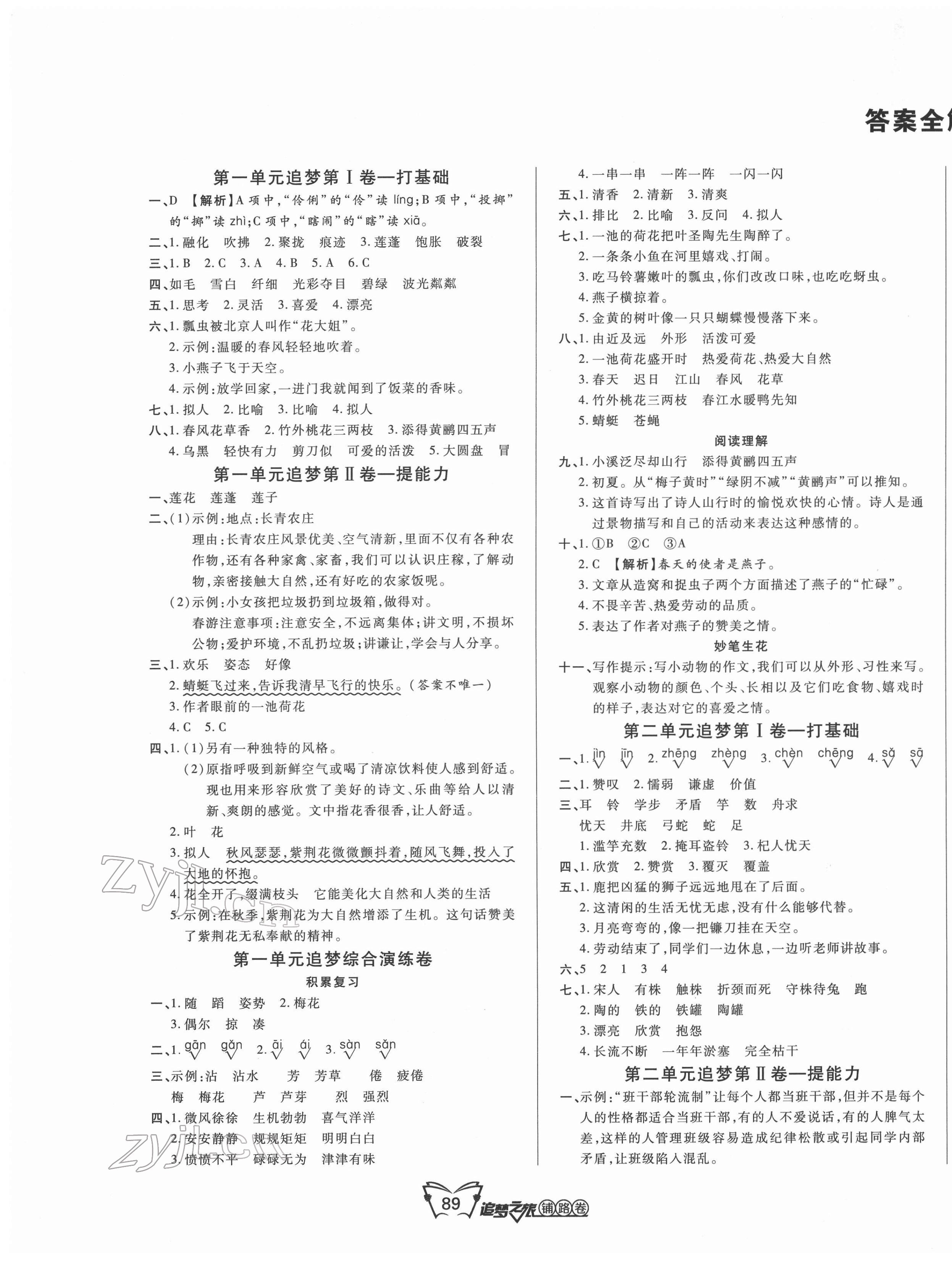 2022年追夢(mèng)之旅鋪路卷三年級(jí)語(yǔ)文下冊(cè)人教版河南專版 第1頁(yè)