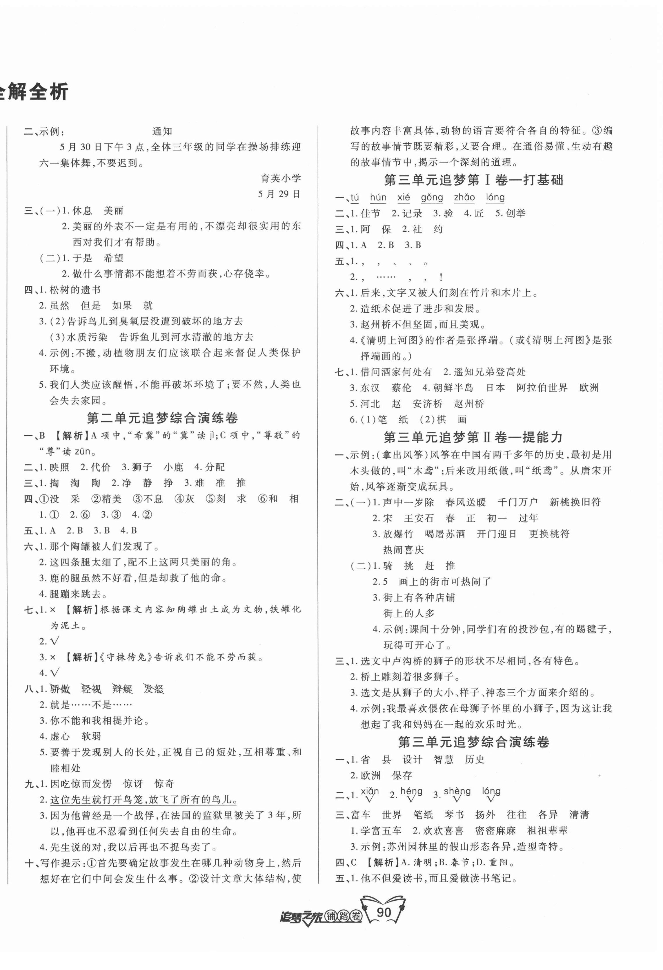 2022年追夢之旅鋪路卷三年級語文下冊人教版河南專版 第2頁