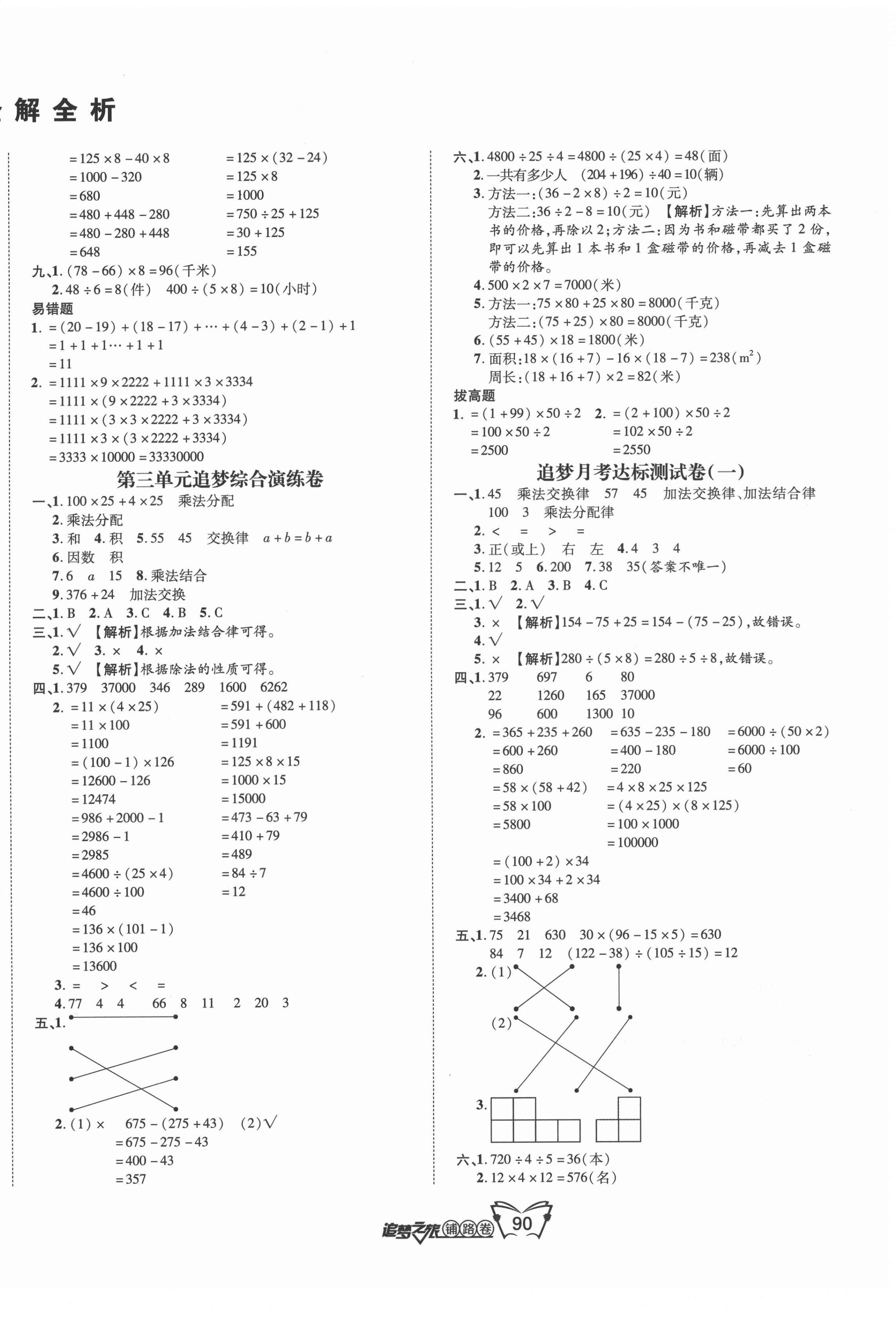 2022年追夢之旅鋪路卷四年級數(shù)學下冊人教版 第2頁