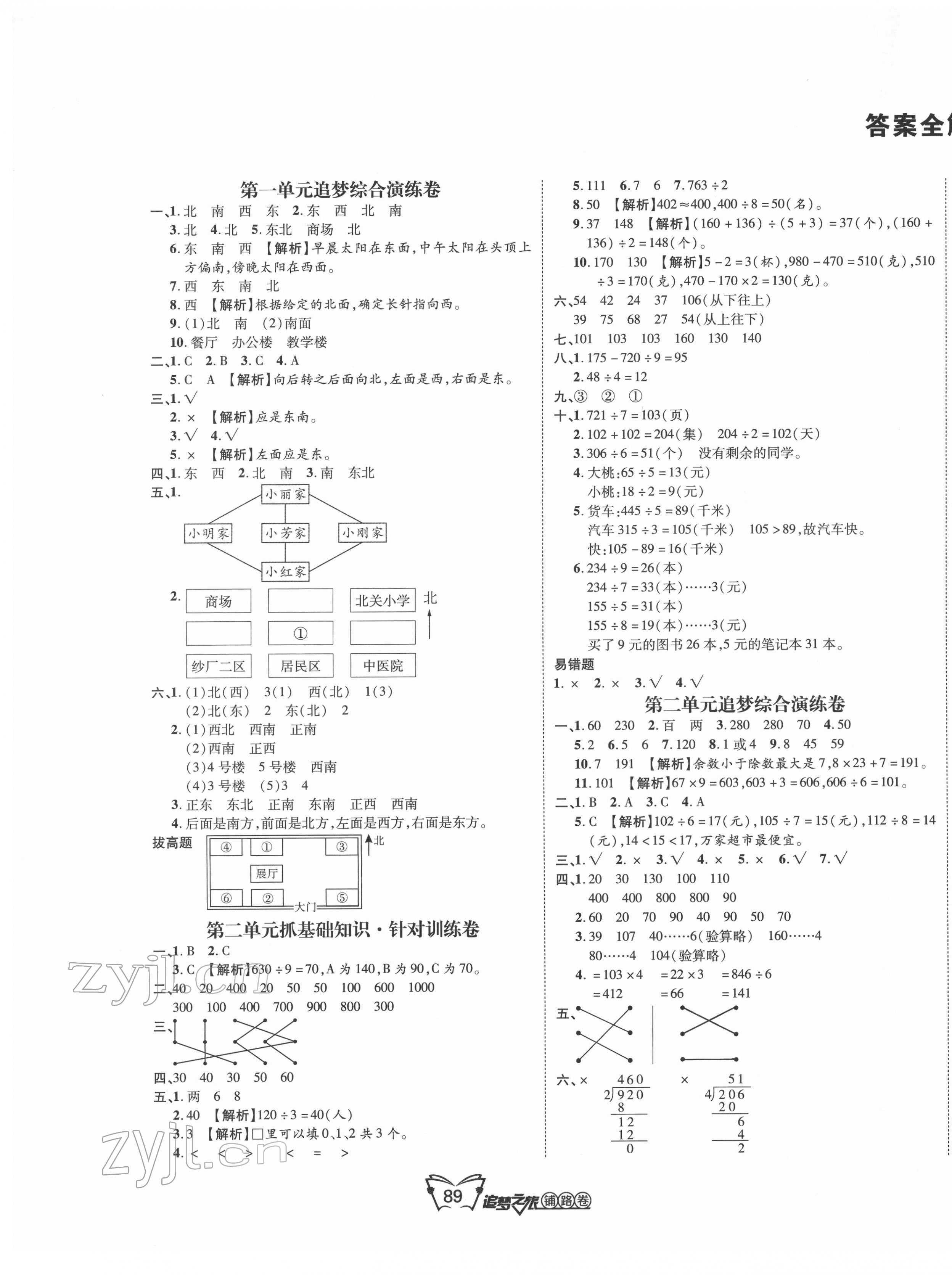 2022年追夢之旅鋪路卷三年級數學下冊人教版 第1頁
