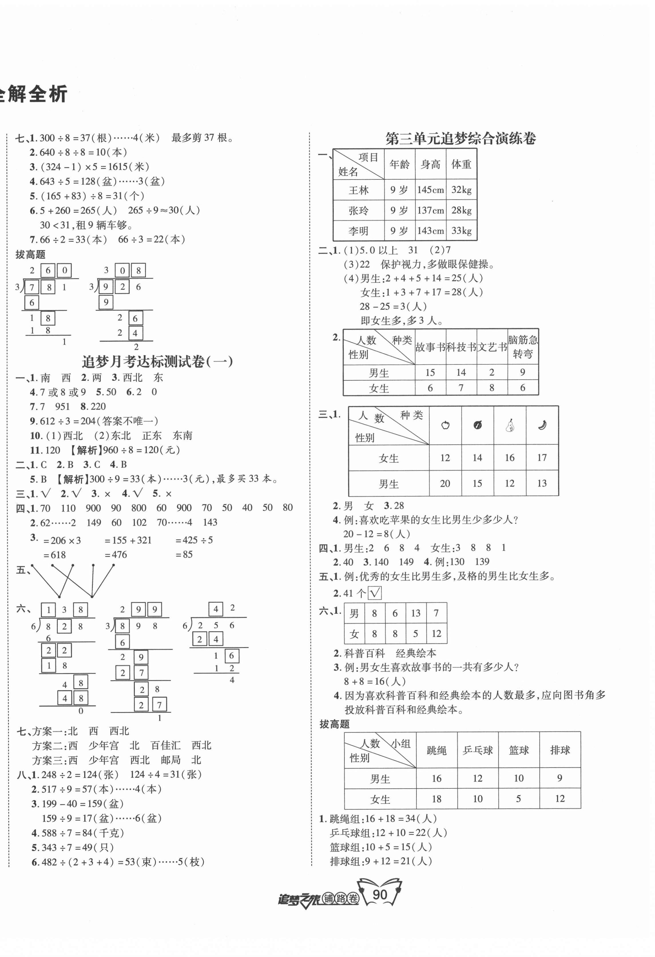 2022年追夢之旅鋪路卷三年級數學下冊人教版 第2頁