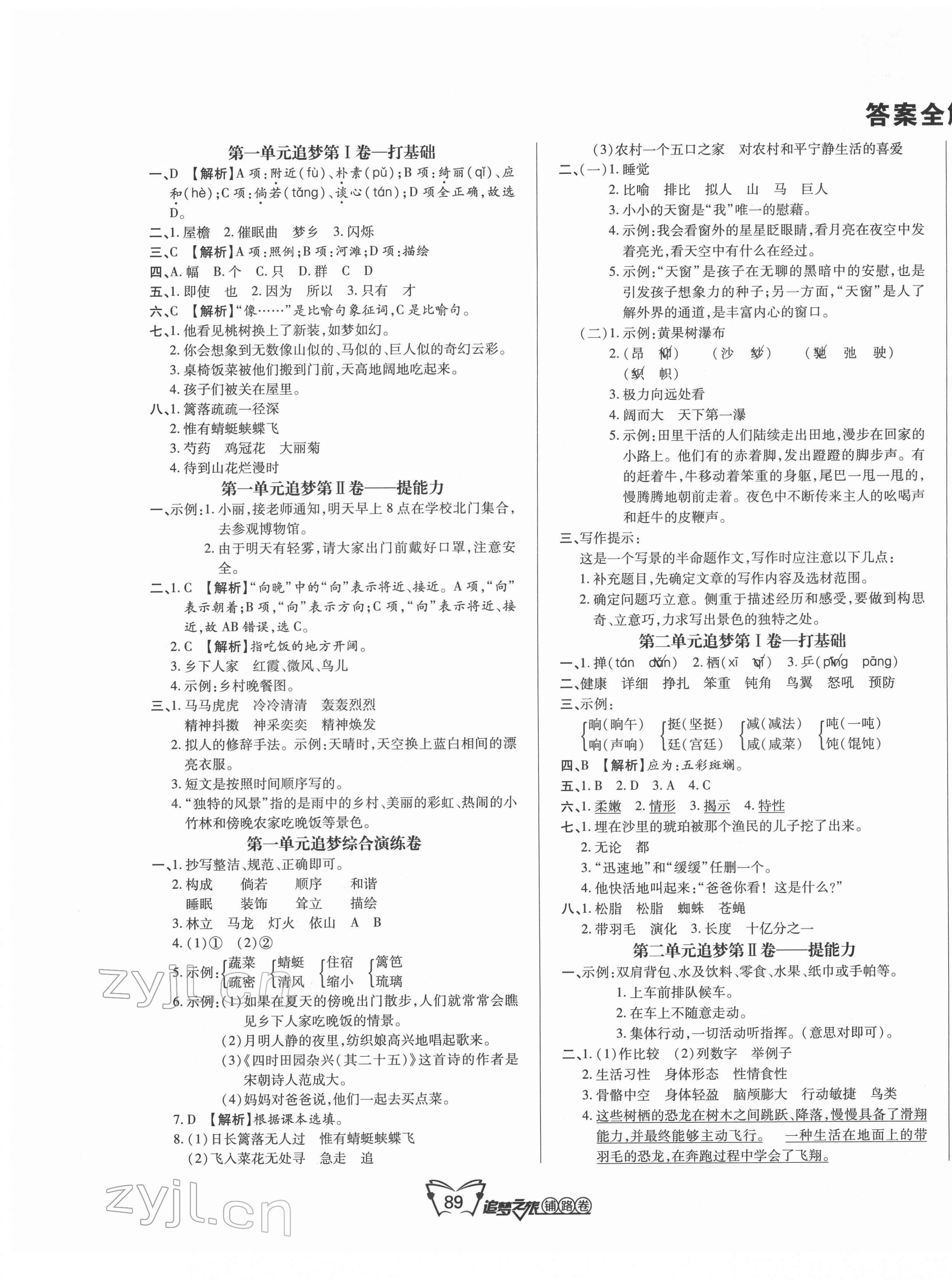 2022年追夢(mèng)之旅鋪路卷四年級(jí)語(yǔ)文下冊(cè)人教版 第1頁(yè)