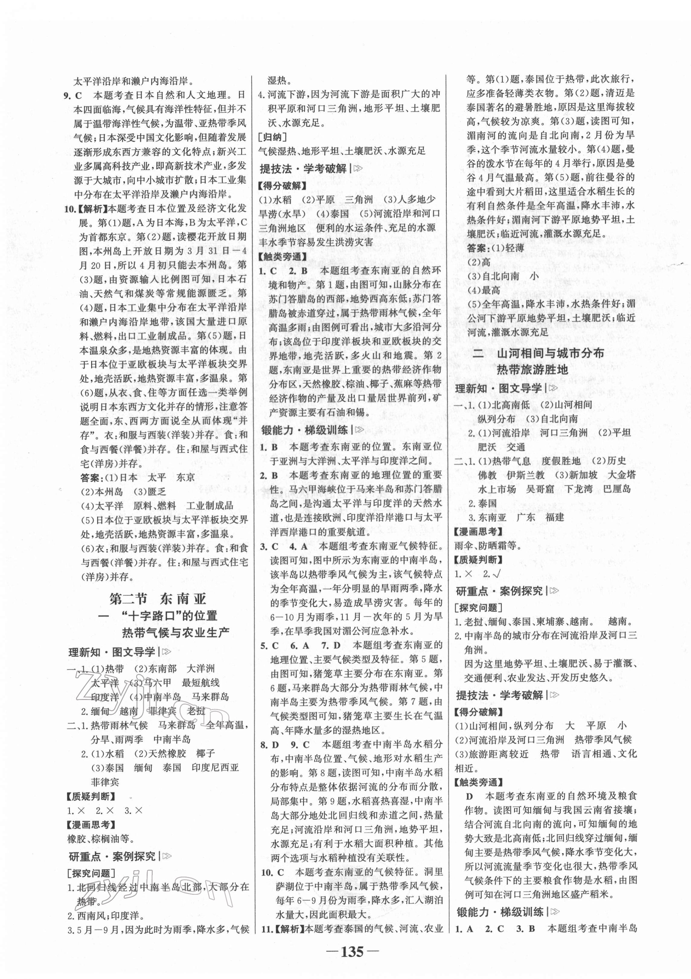 2022年世紀(jì)金榜金榜學(xué)案七年級地理下冊人教版河南專版 第3頁