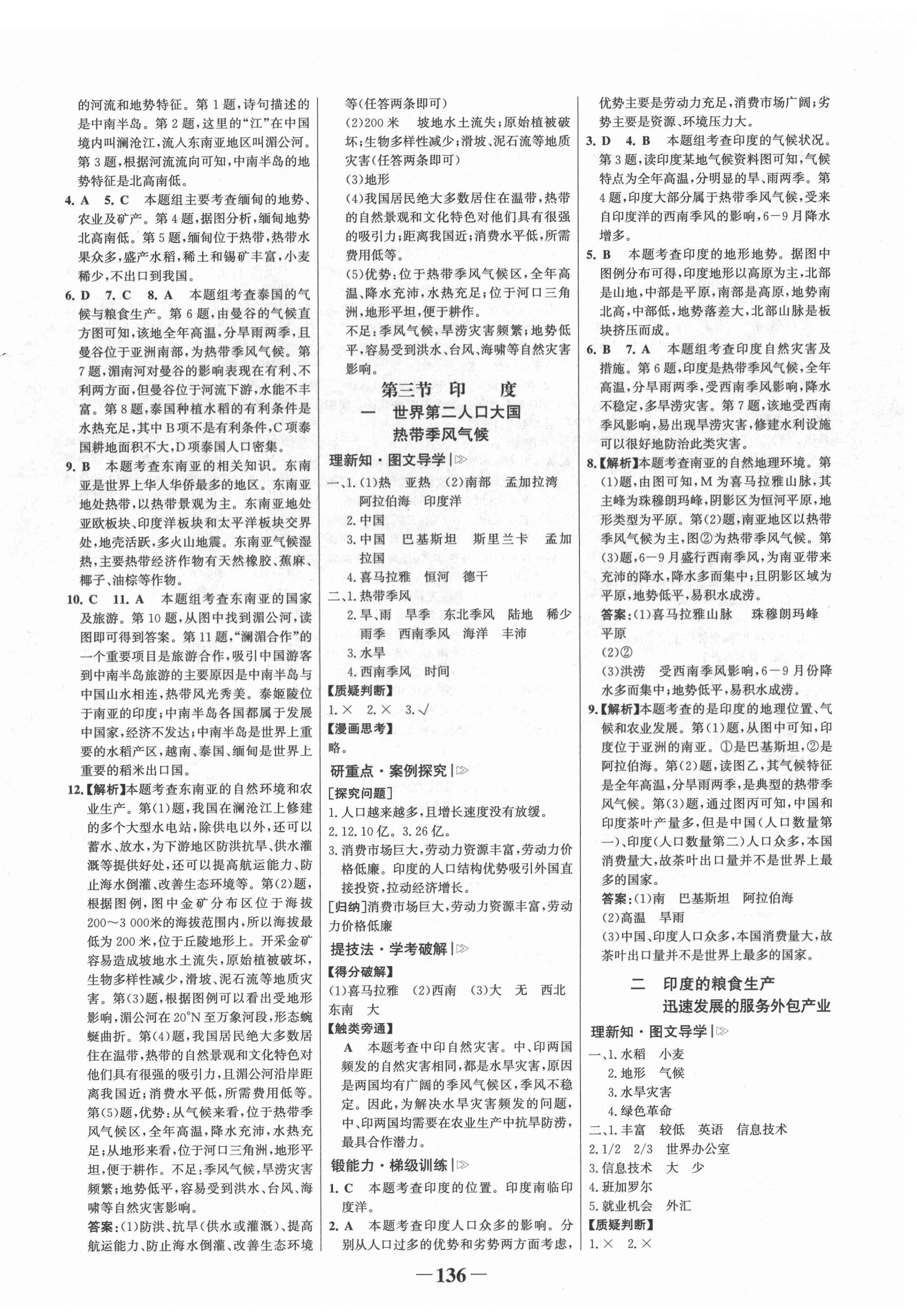 2022年世紀金榜金榜學(xué)案七年級地理下冊人教版河南專版 第4頁