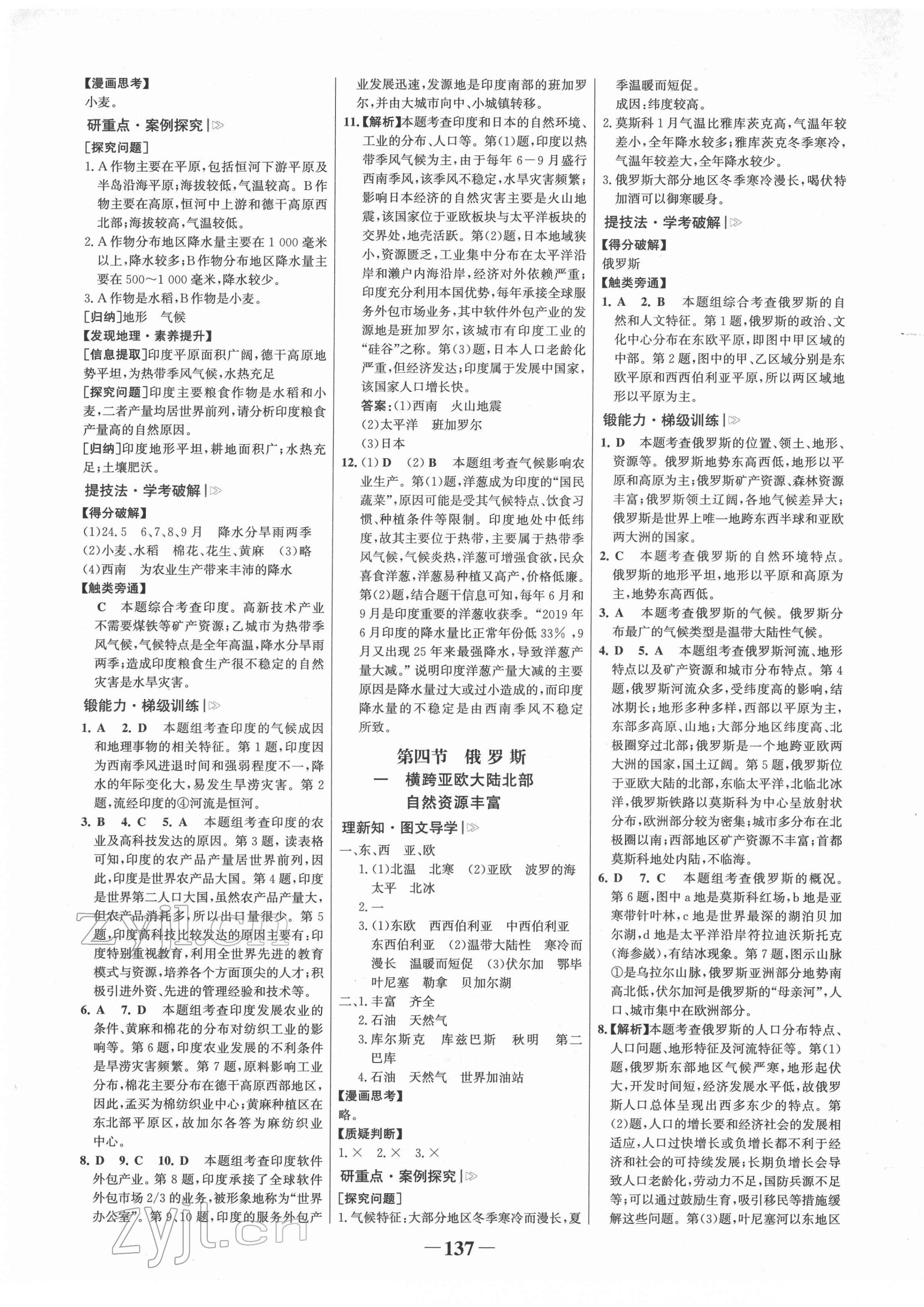 2022年世紀(jì)金榜金榜學(xué)案七年級地理下冊人教版河南專版 第5頁