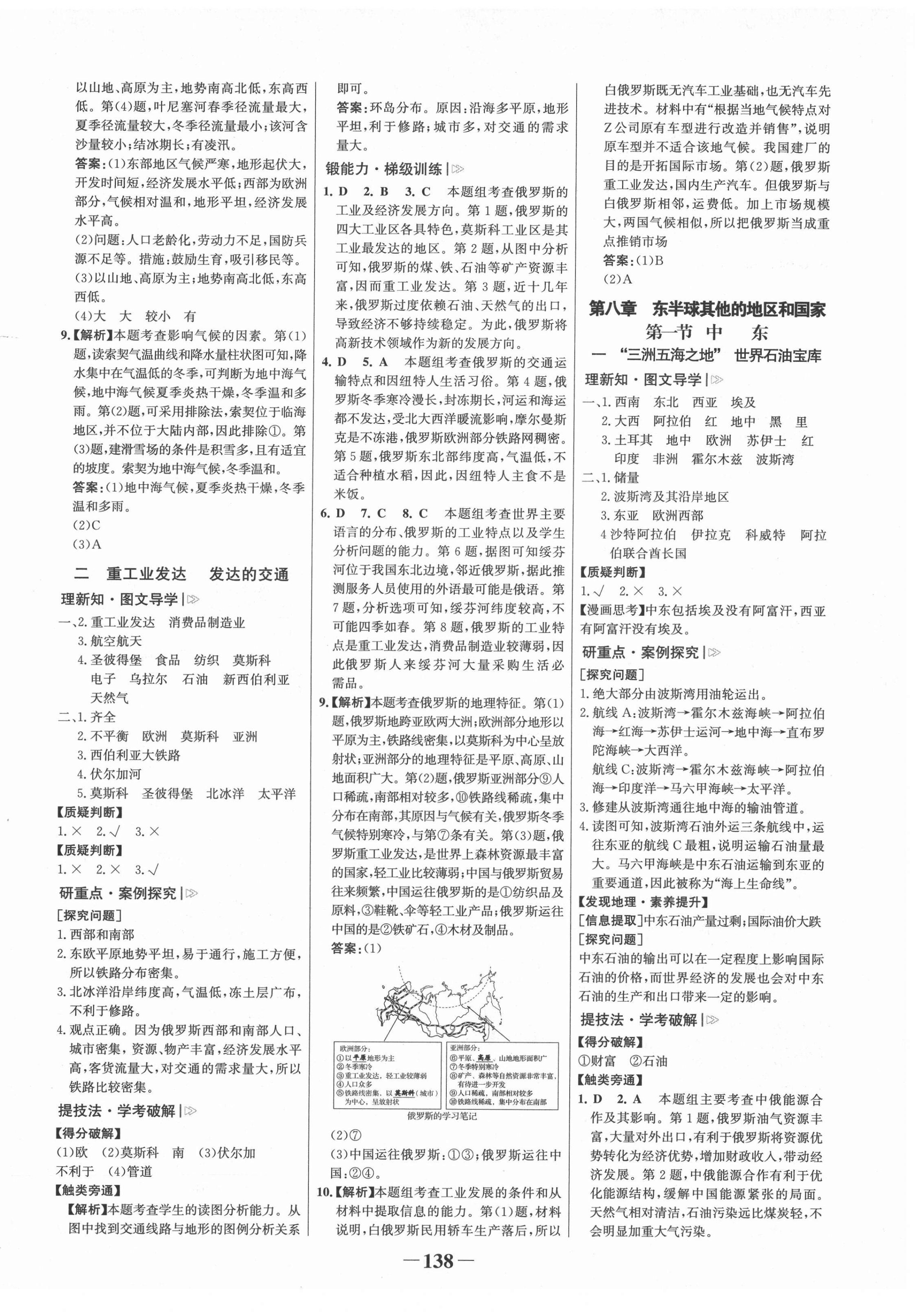 2022年世紀(jì)金榜金榜學(xué)案七年級地理下冊人教版河南專版 第6頁