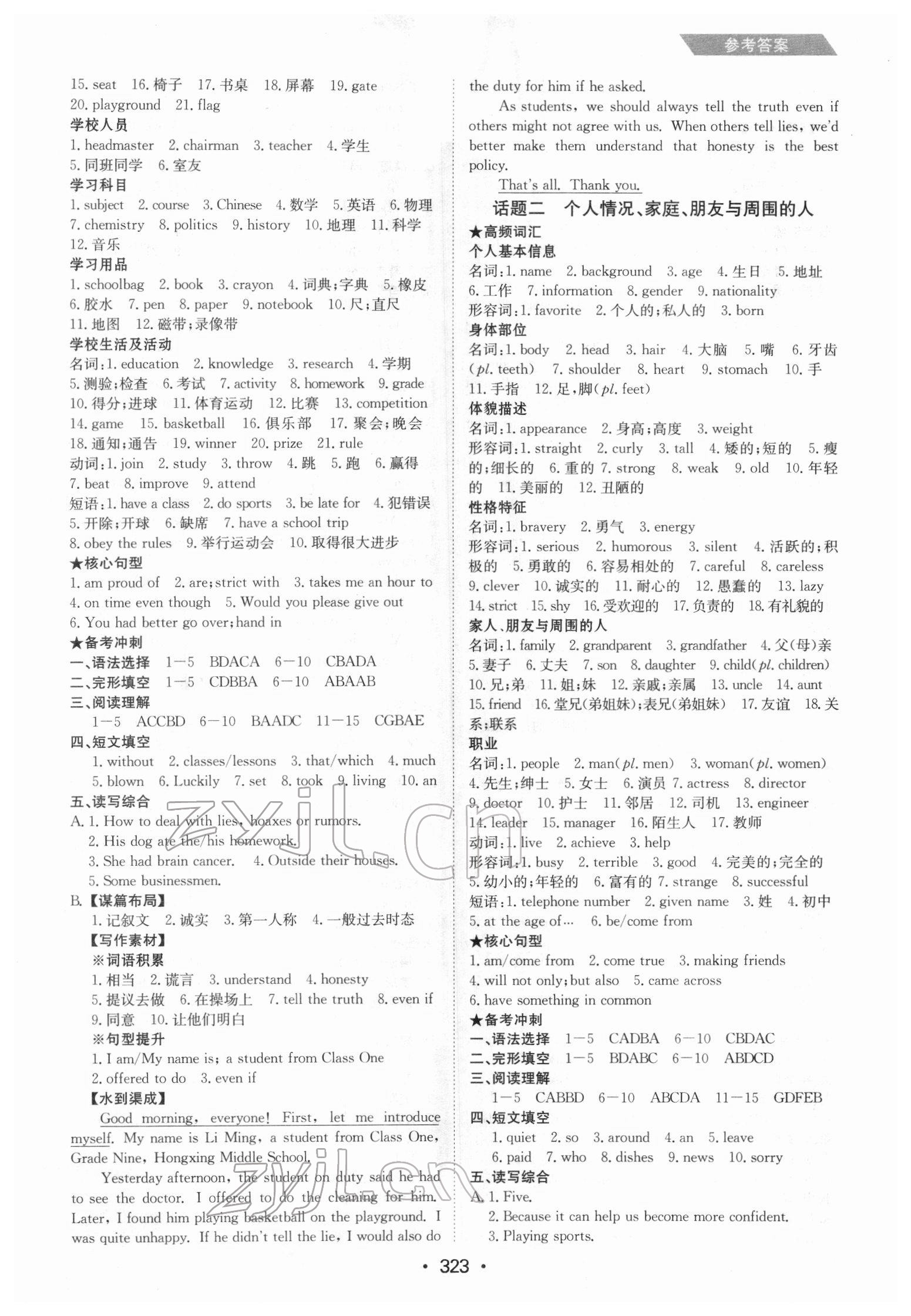 2022年百年學典中考復習指南英語廣東專版 參考答案第3頁