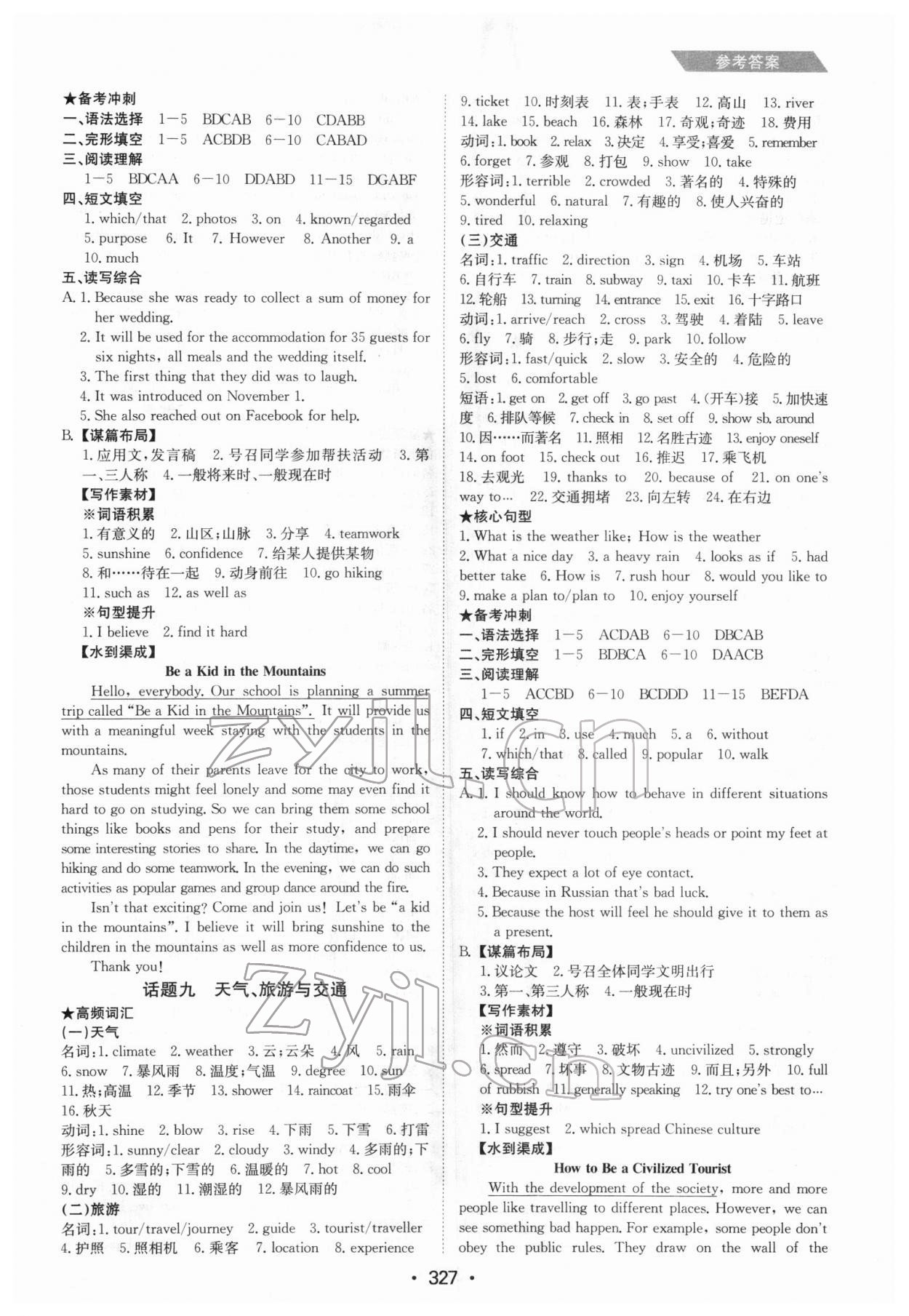 2022年百年學(xué)典中考復(fù)習(xí)指南英語廣東專版 參考答案第7頁