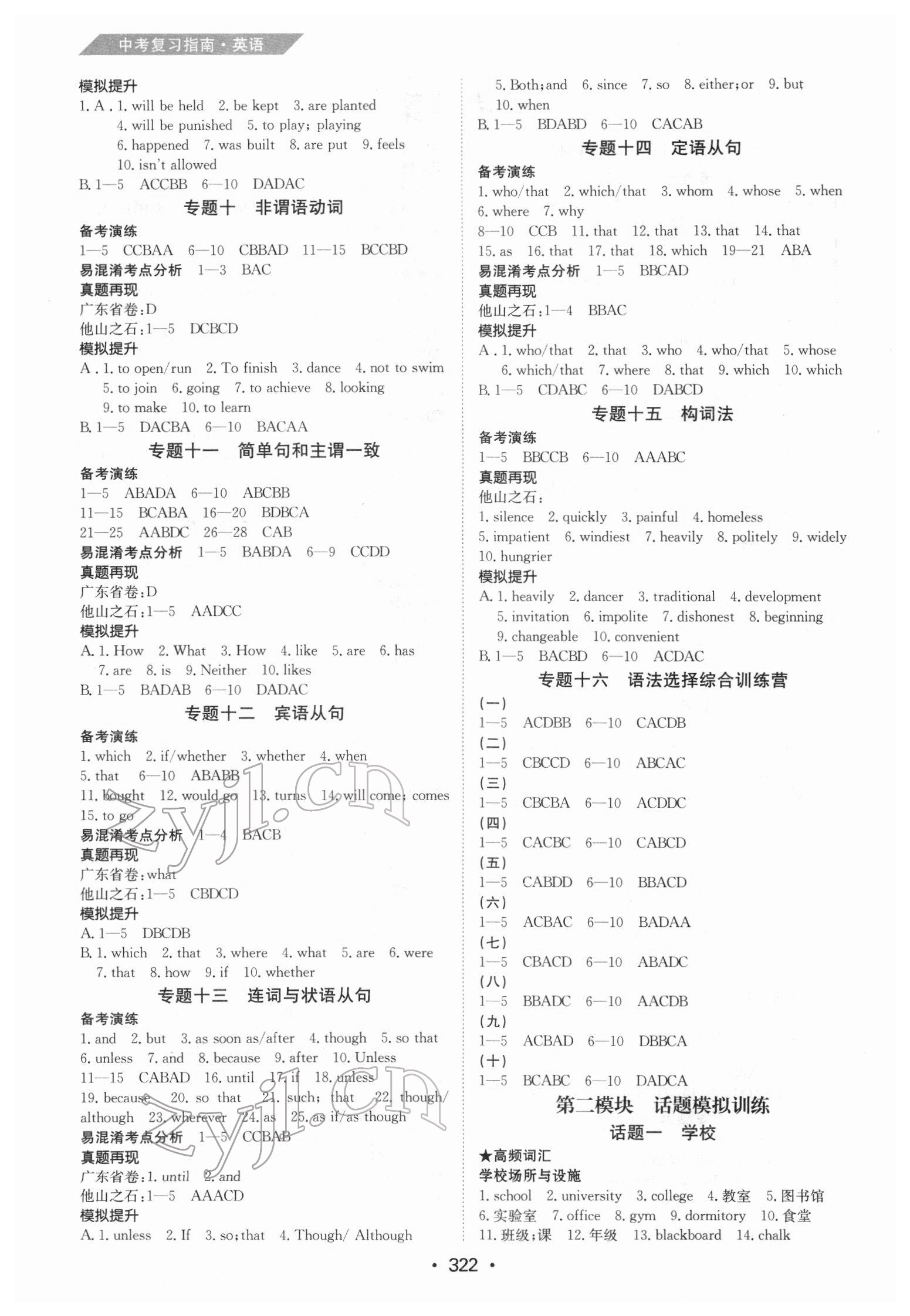 2022年百年學典中考復習指南英語廣東專版 參考答案第2頁