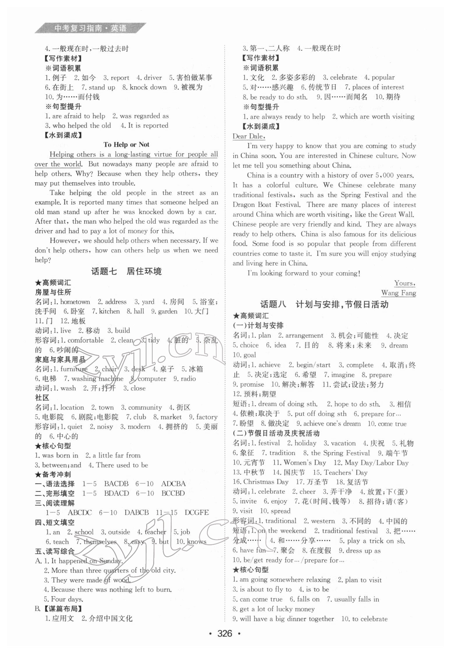 2022年百年學典中考復習指南英語廣東專版 參考答案第6頁