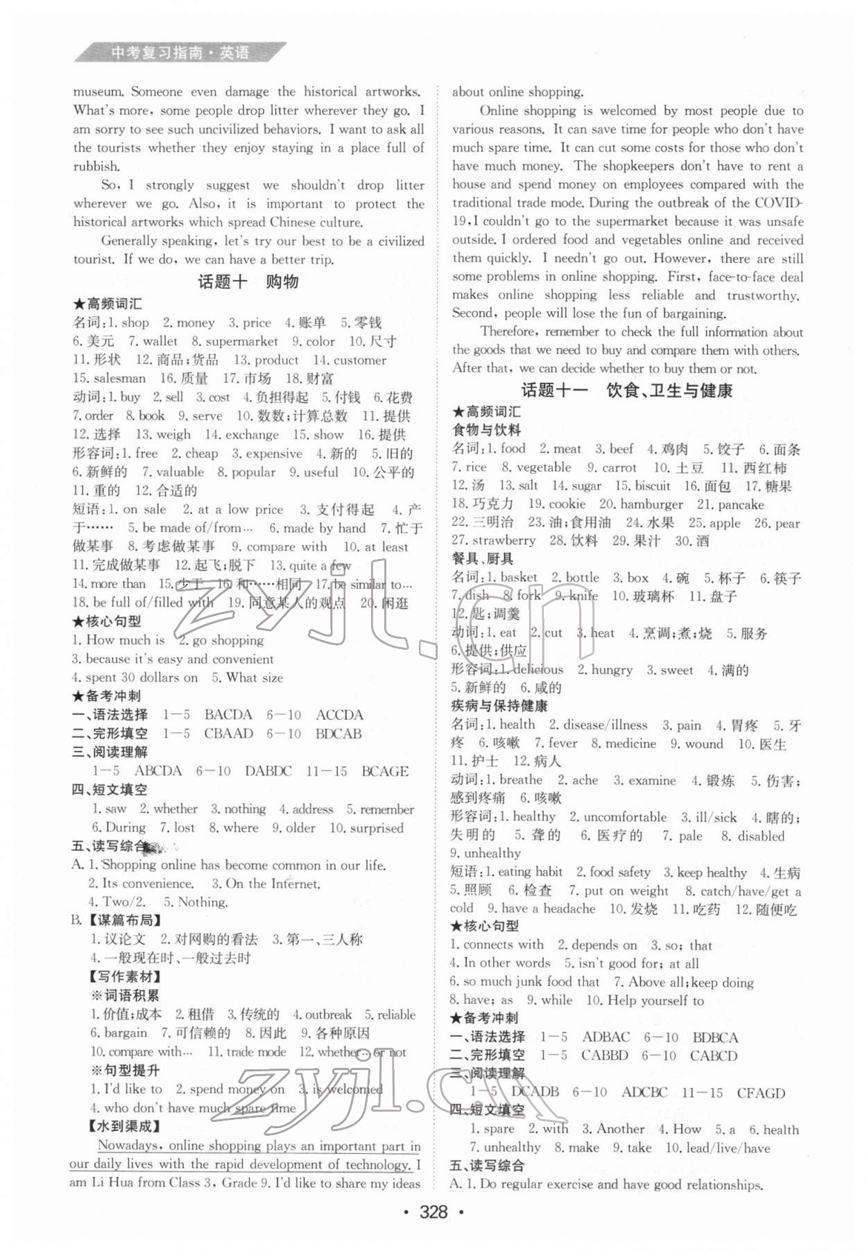 2022年百年學典中考復習指南英語廣東專版 參考答案第8頁