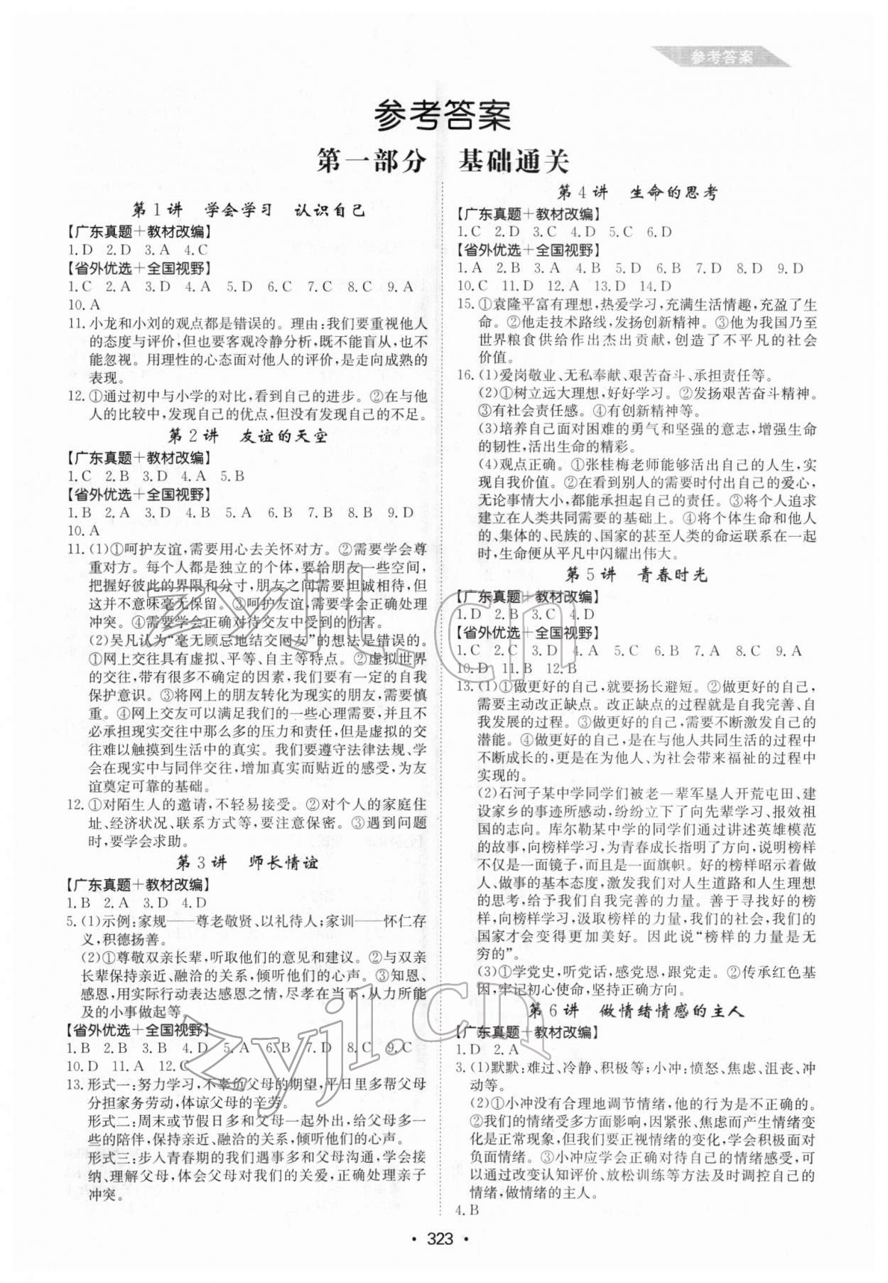 2022年百年學典中考復習指南道德與法治廣東專版 第1頁
