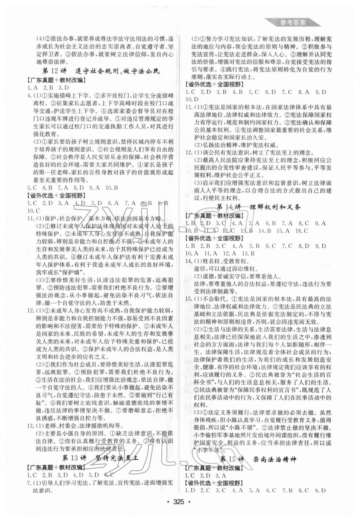 2022年百年學(xué)典中考復(fù)習(xí)指南道德與法治廣東專版 第3頁