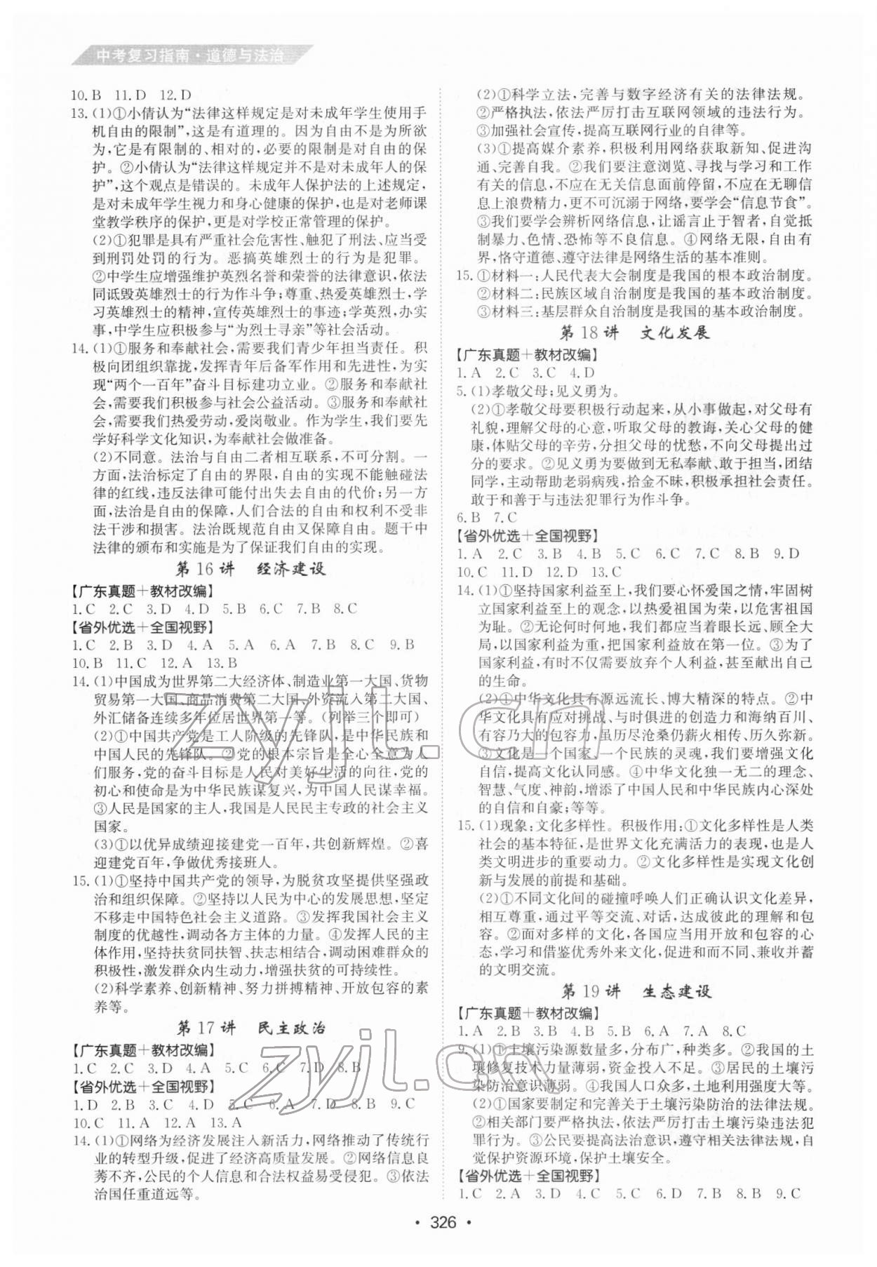 2022年百年學典中考復習指南道德與法治廣東專版 第4頁