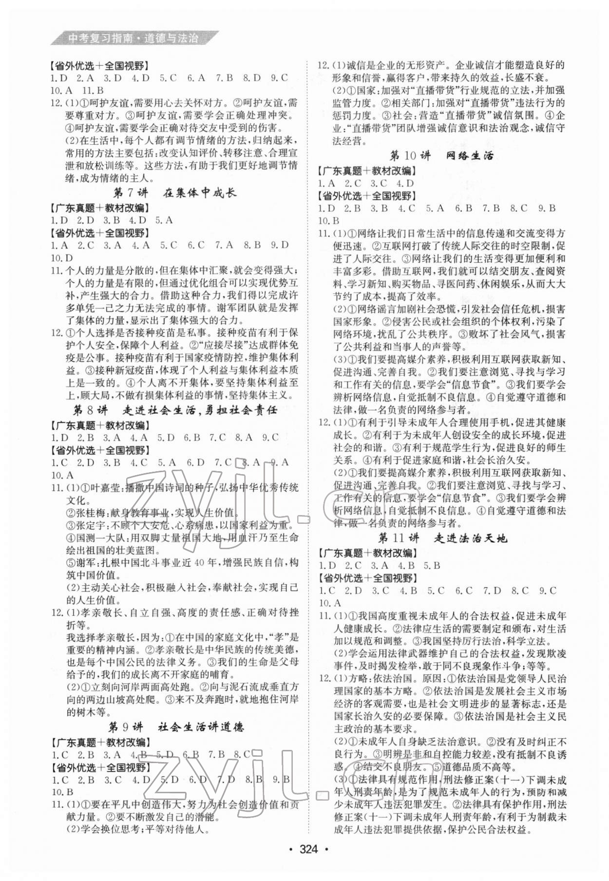 2022年百年學典中考復習指南道德與法治廣東專版 第2頁