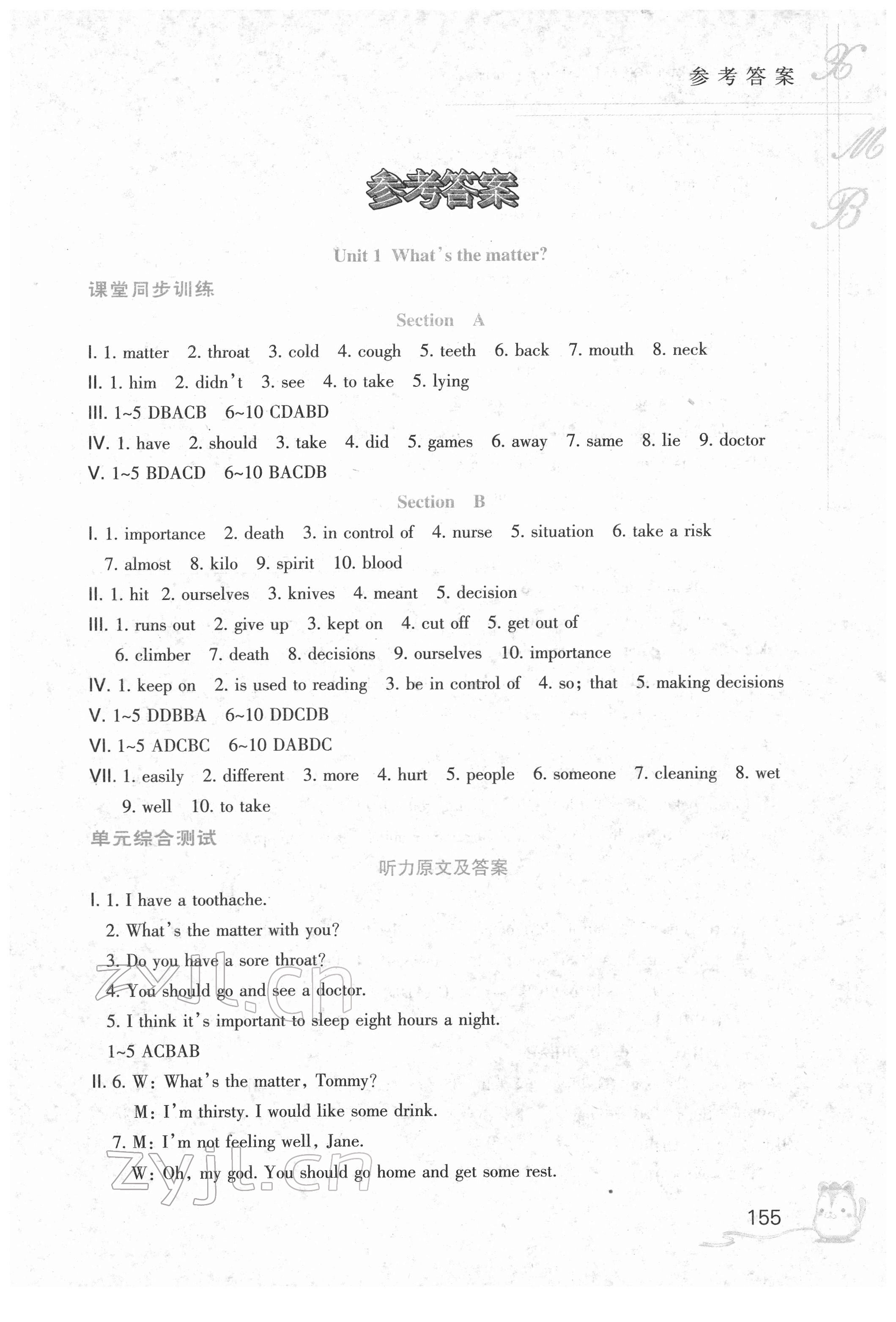 2022年听说读写能力培养八年级英语人教版 第1页