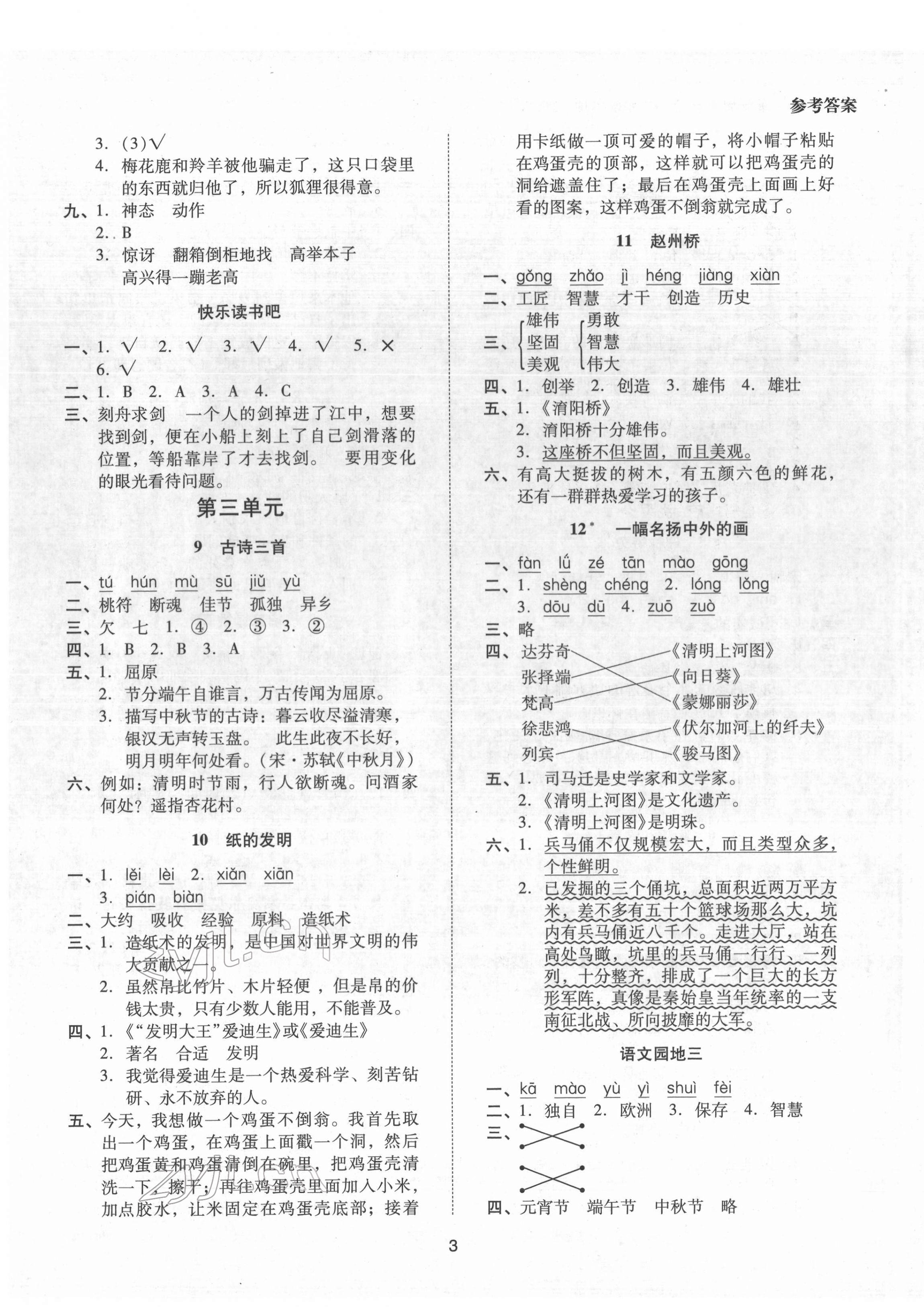 2022年同步學堂導學測三年級語文下冊人教版 第3頁
