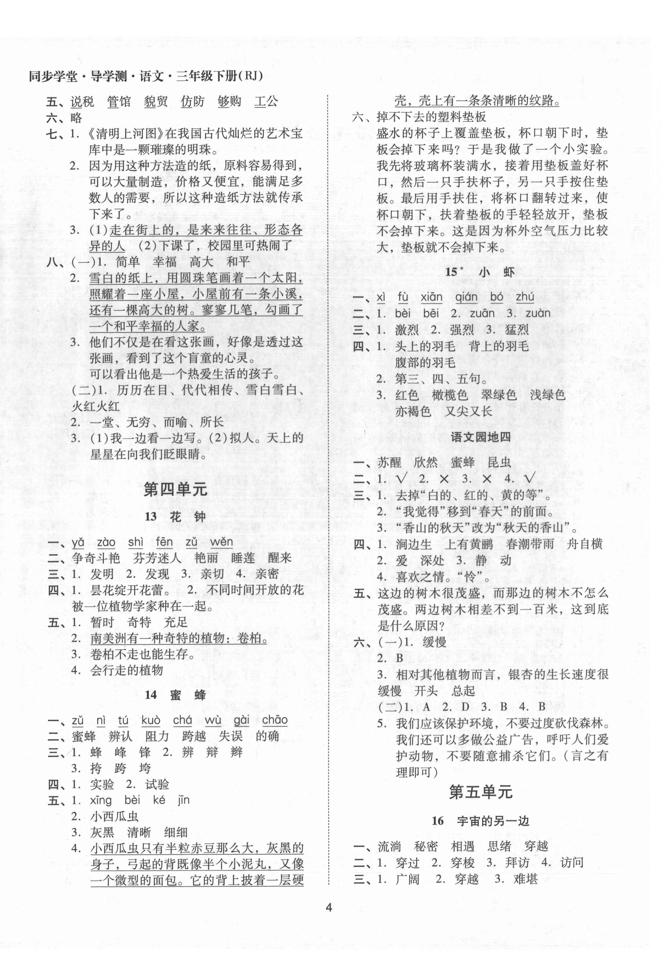2022年同步學堂導學測三年級語文下冊人教版 第4頁