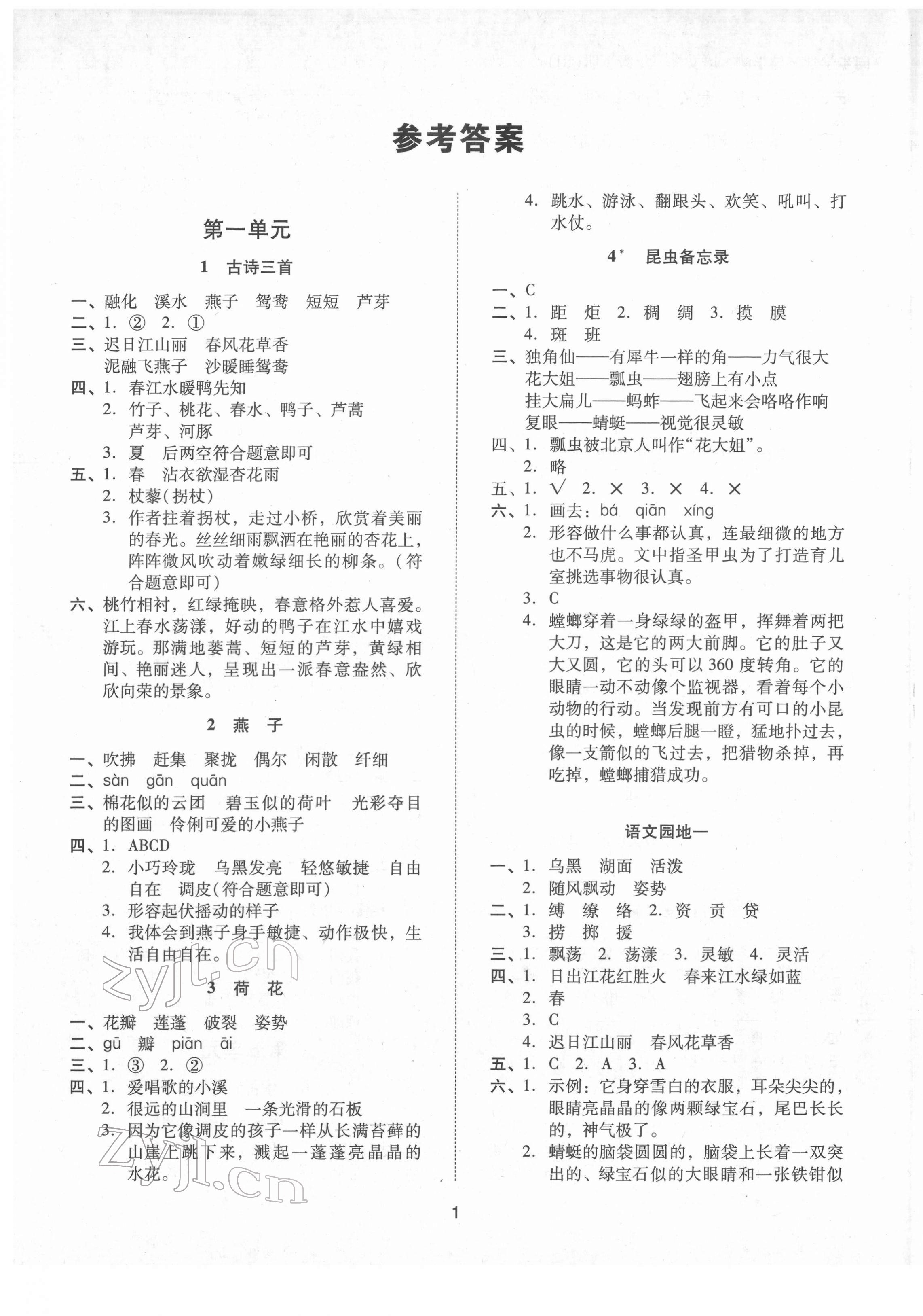 2022年同步學堂導學測三年級語文下冊人教版 第1頁