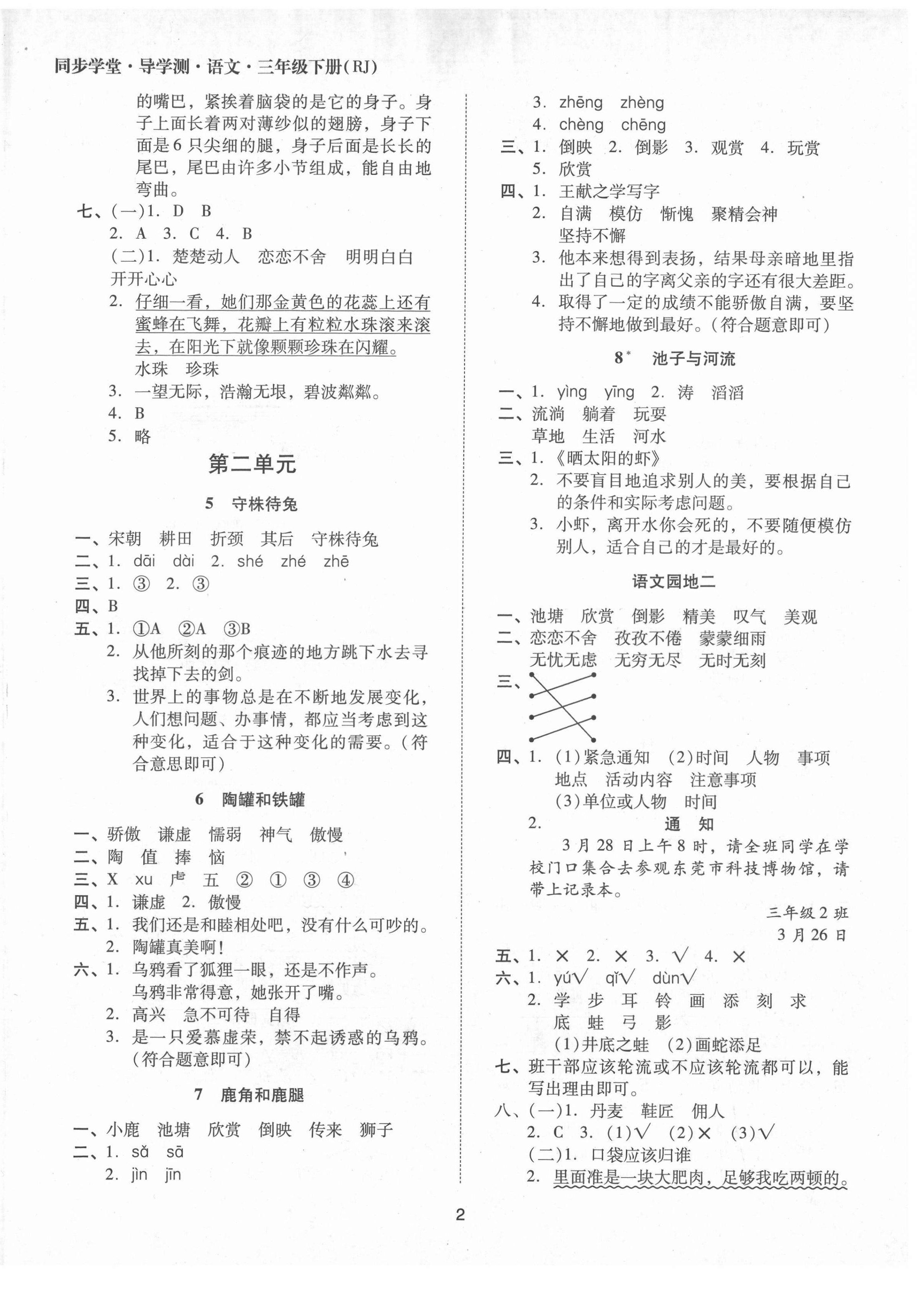 2022年同步學堂導學測三年級語文下冊人教版 第2頁