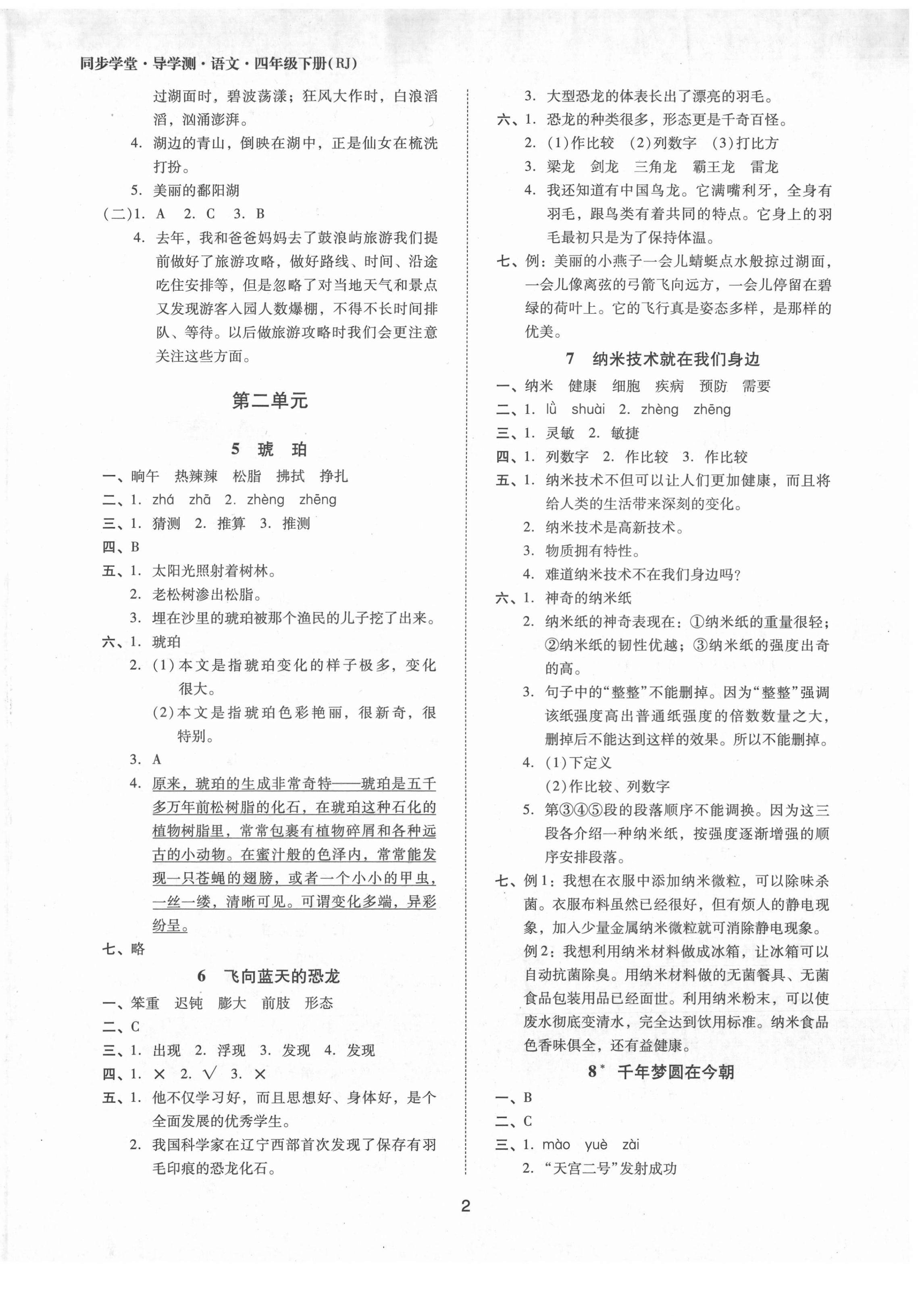 2022年同步學(xué)堂導(dǎo)學(xué)測四年級語文下冊人教版 第2頁