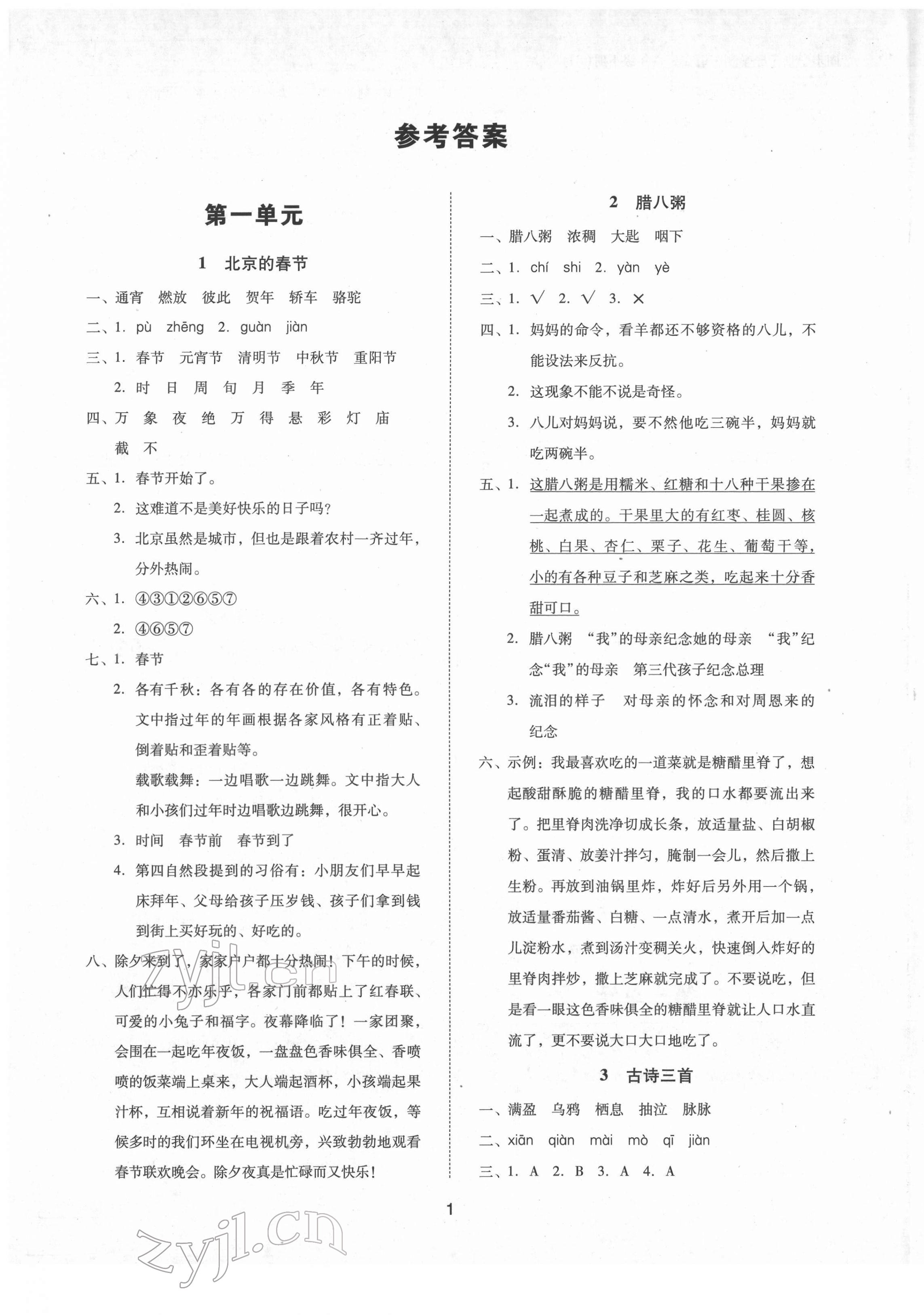 2022年同步學(xué)堂導(dǎo)學(xué)測六年級語文下冊人教版 第1頁