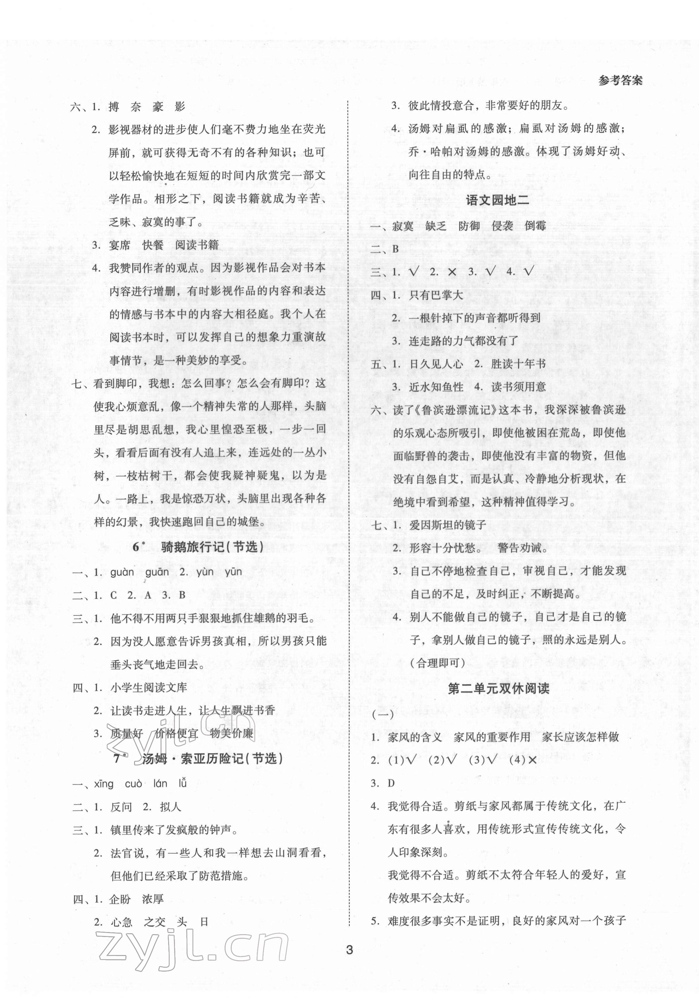 2022年同步學(xué)堂導(dǎo)學(xué)測(cè)六年級(jí)語(yǔ)文下冊(cè)人教版 第3頁(yè)