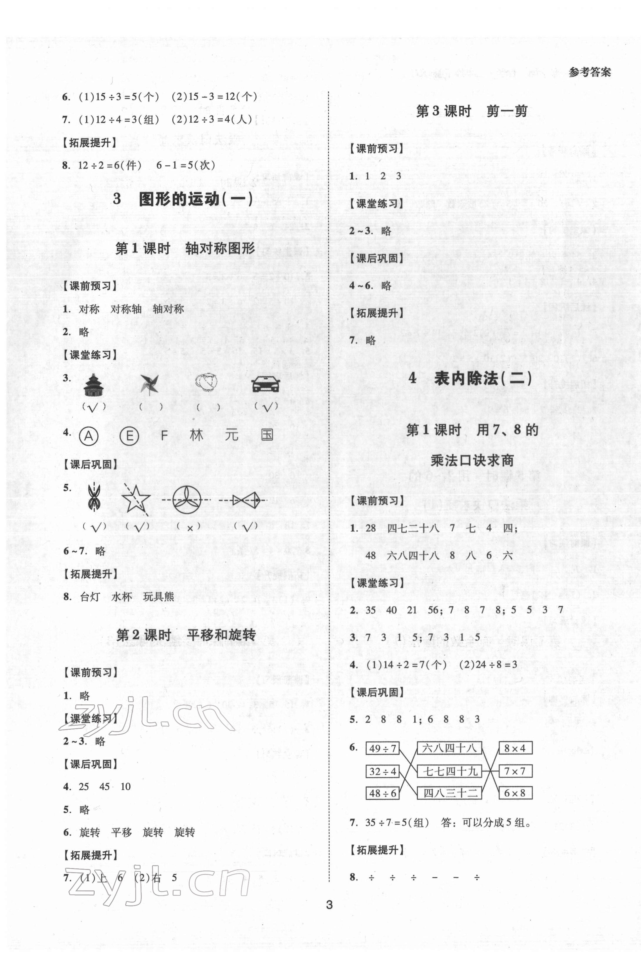 2022年同步學堂導學測二年級數學下冊人教版 第3頁