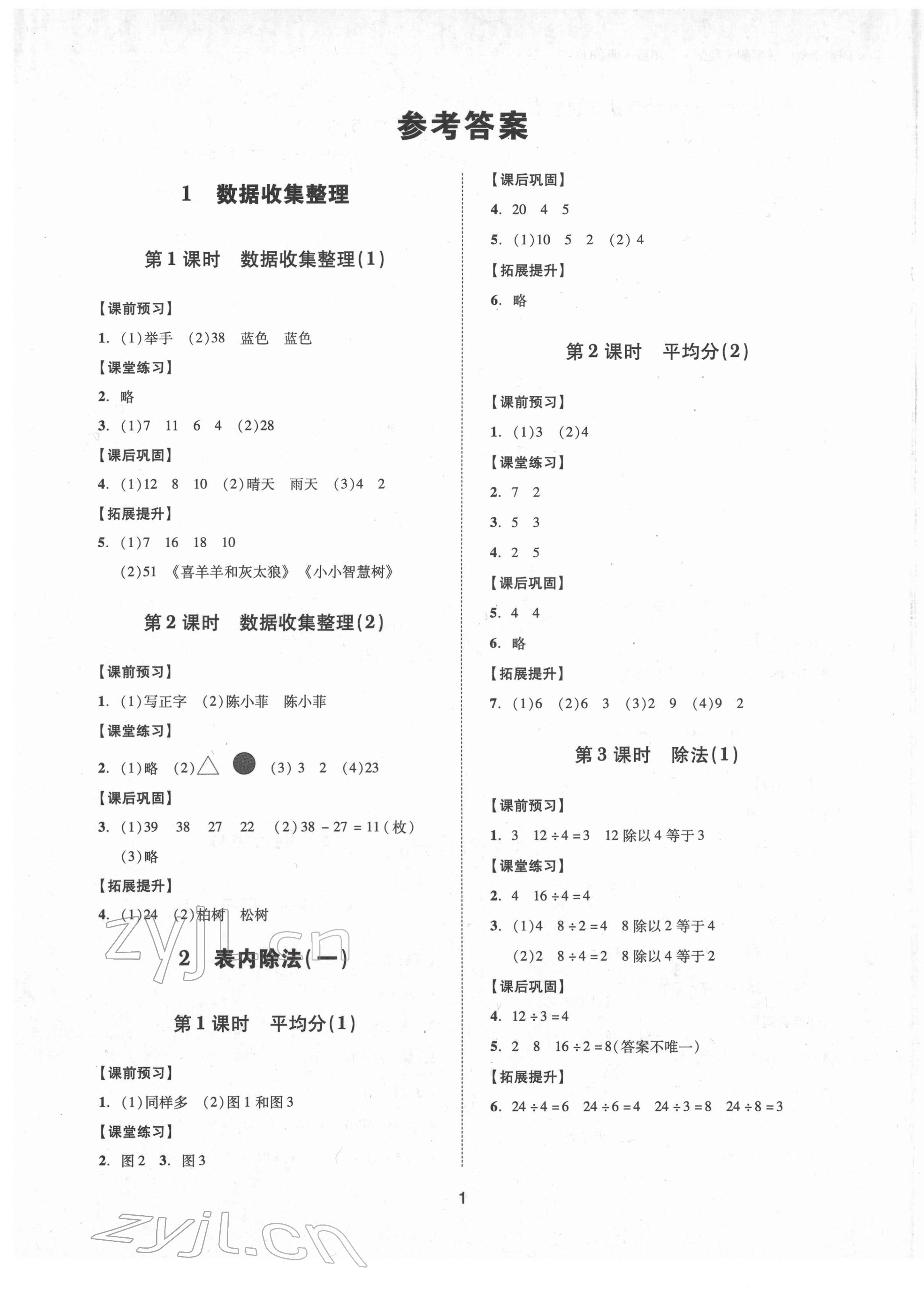 2022年同步學堂導學測二年級數學下冊人教版 第1頁