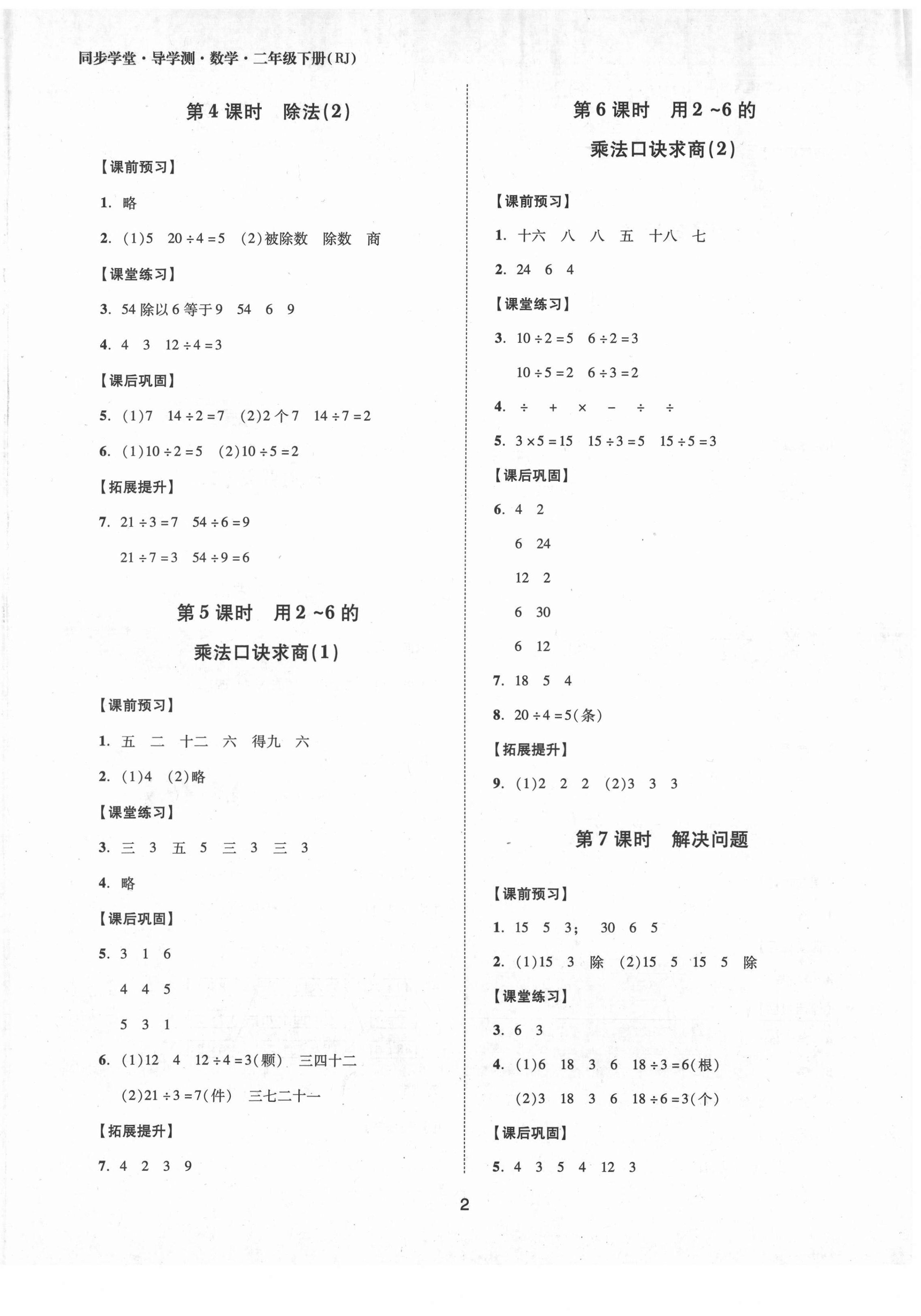 2022年同步學堂導學測二年級數學下冊人教版 第2頁