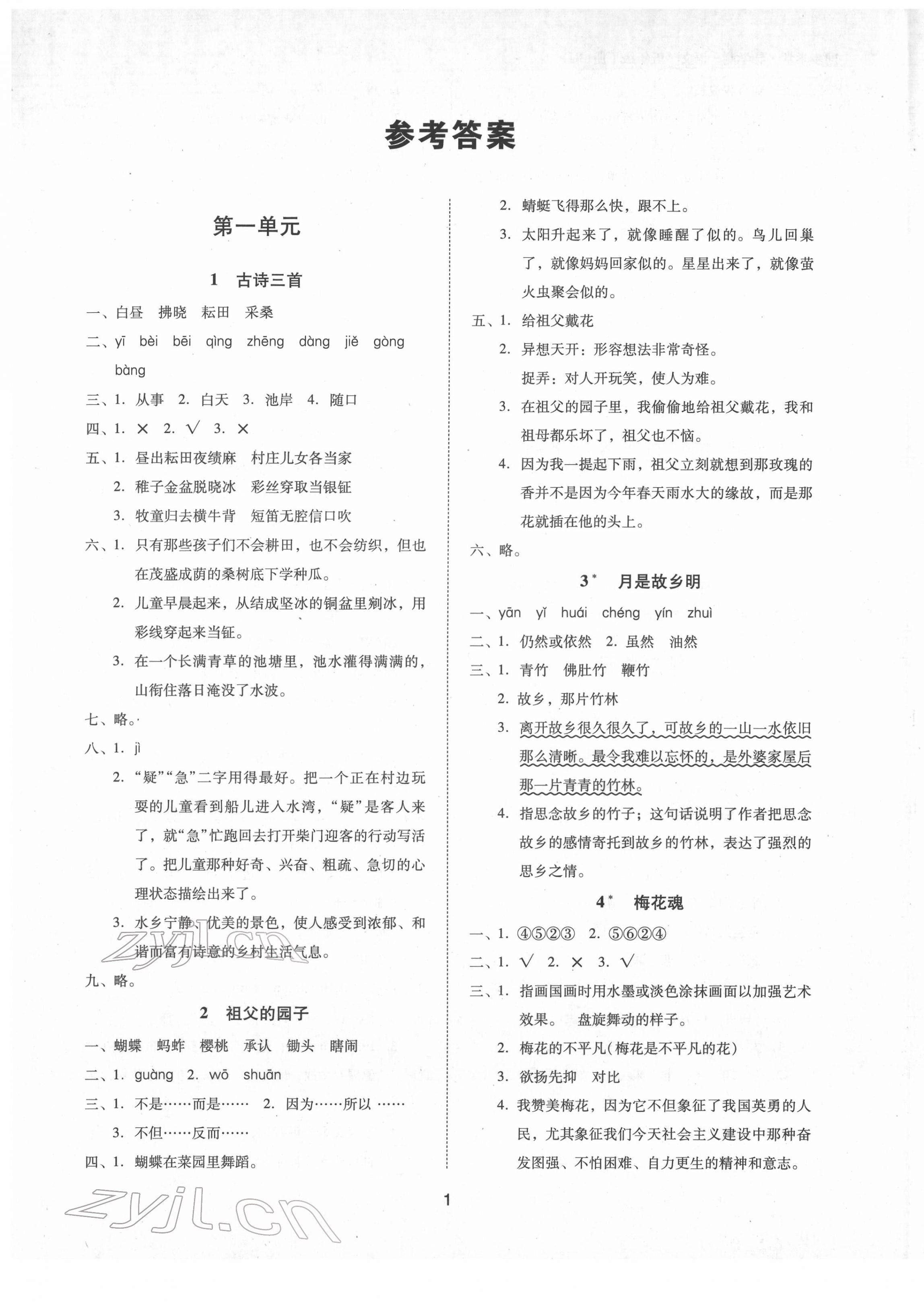 2022年同步學(xué)堂導(dǎo)學(xué)測(cè)五年級(jí)語(yǔ)文下冊(cè)人教版 第1頁(yè)