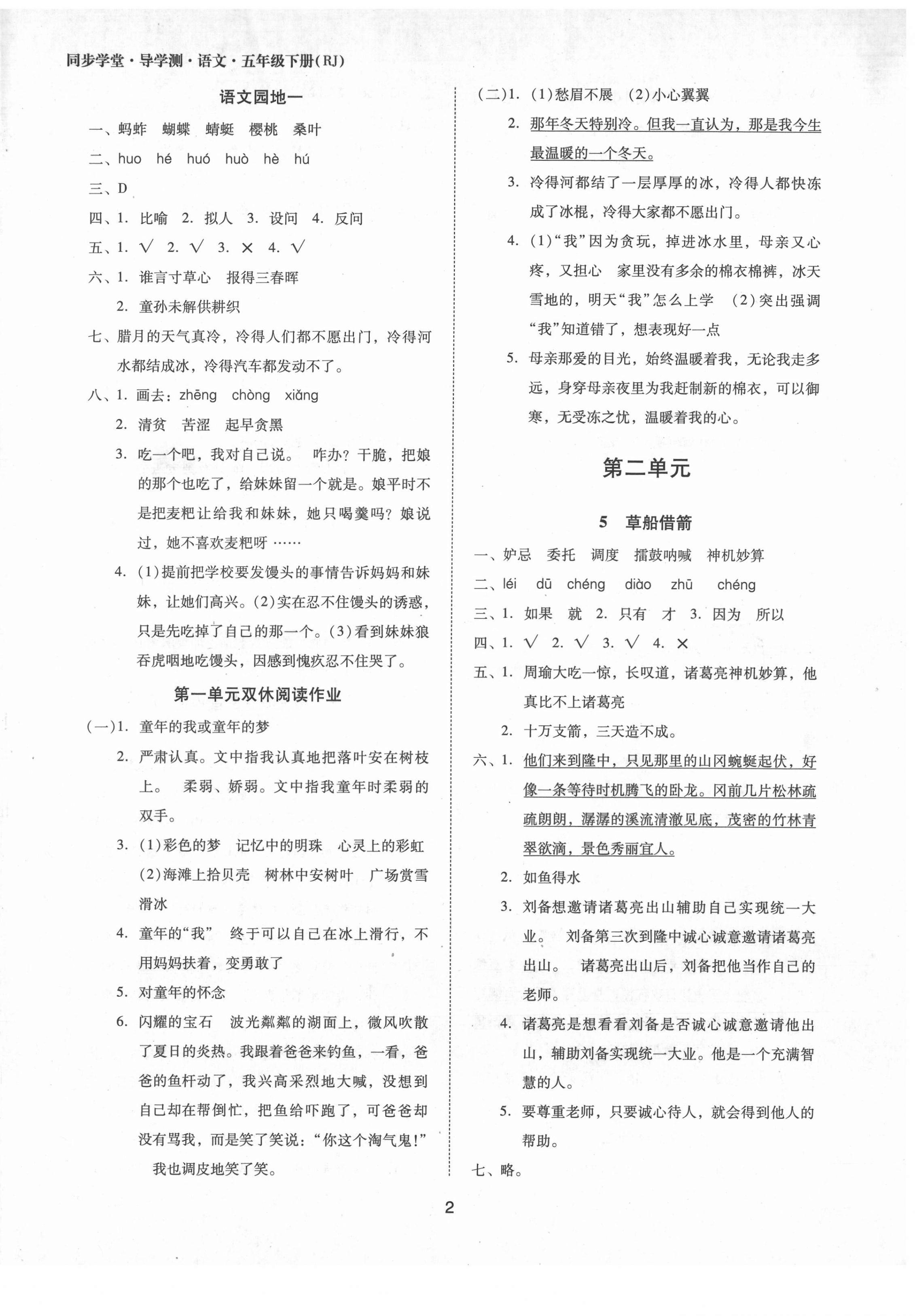 2022年同步學堂導學測五年級語文下冊人教版 第2頁