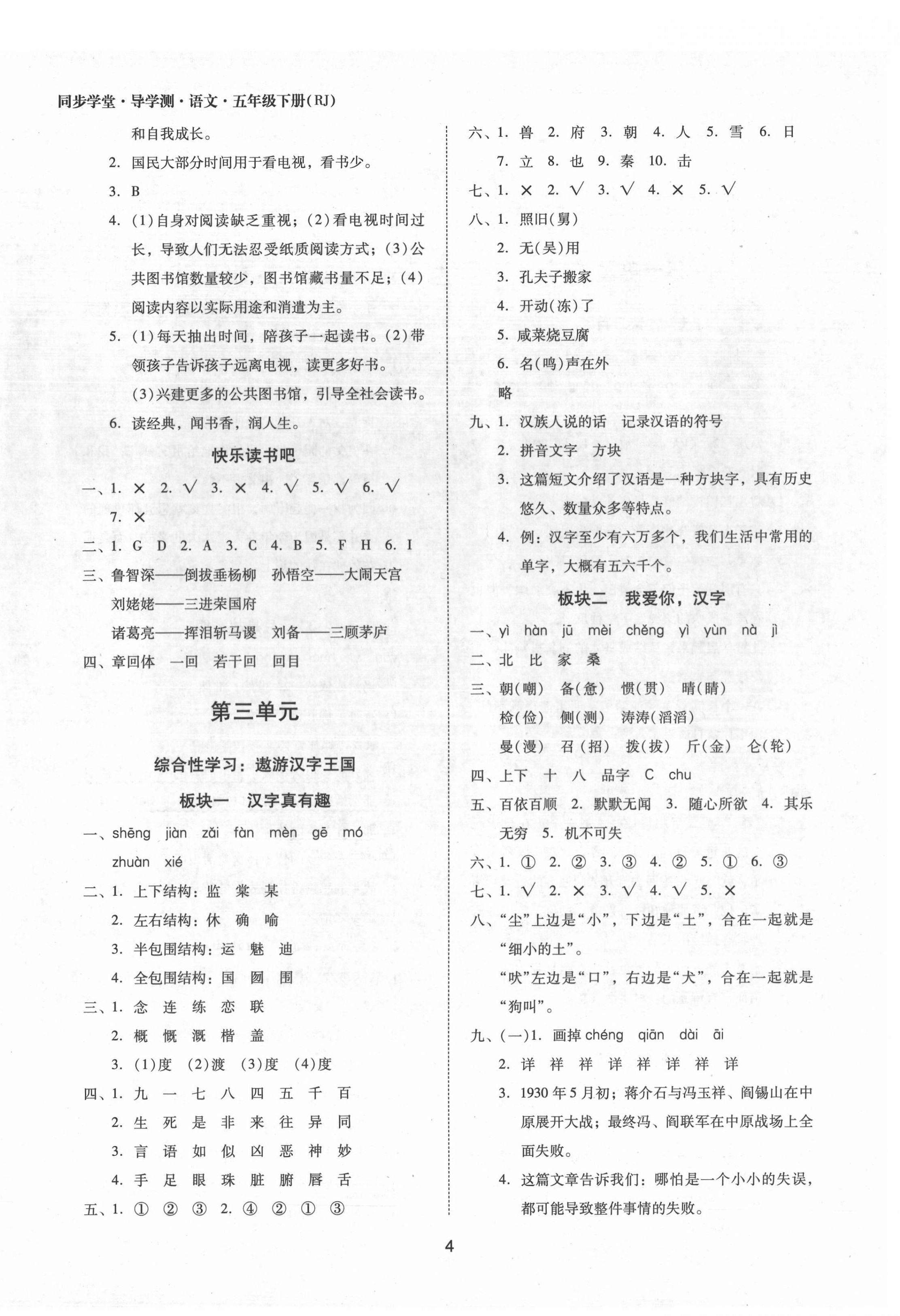 2022年同步學(xué)堂導(dǎo)學(xué)測五年級語文下冊人教版 第4頁