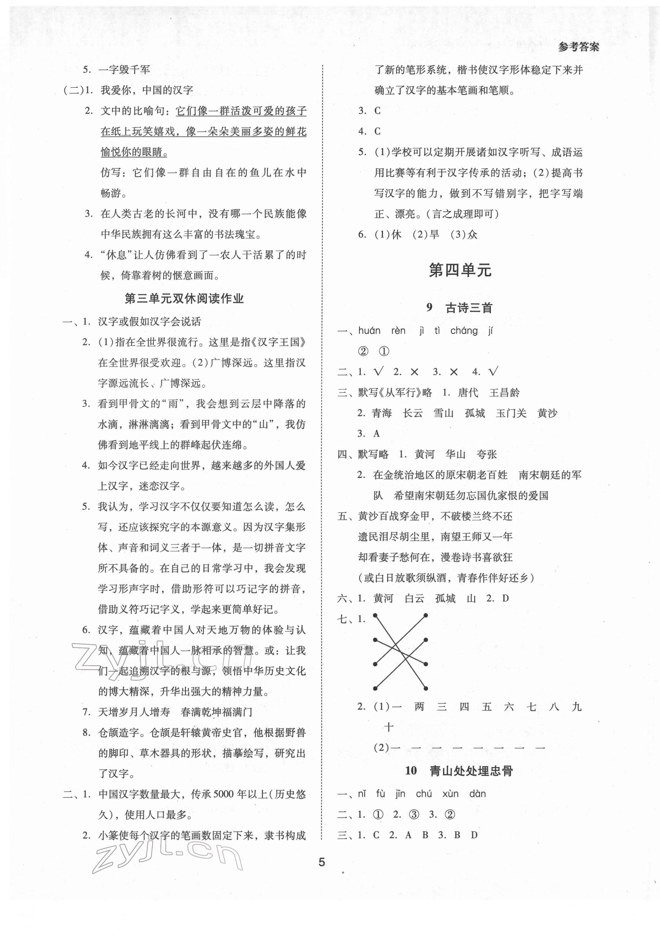 2022年同步學(xué)堂導(dǎo)學(xué)測(cè)五年級(jí)語文下冊(cè)人教版 第5頁