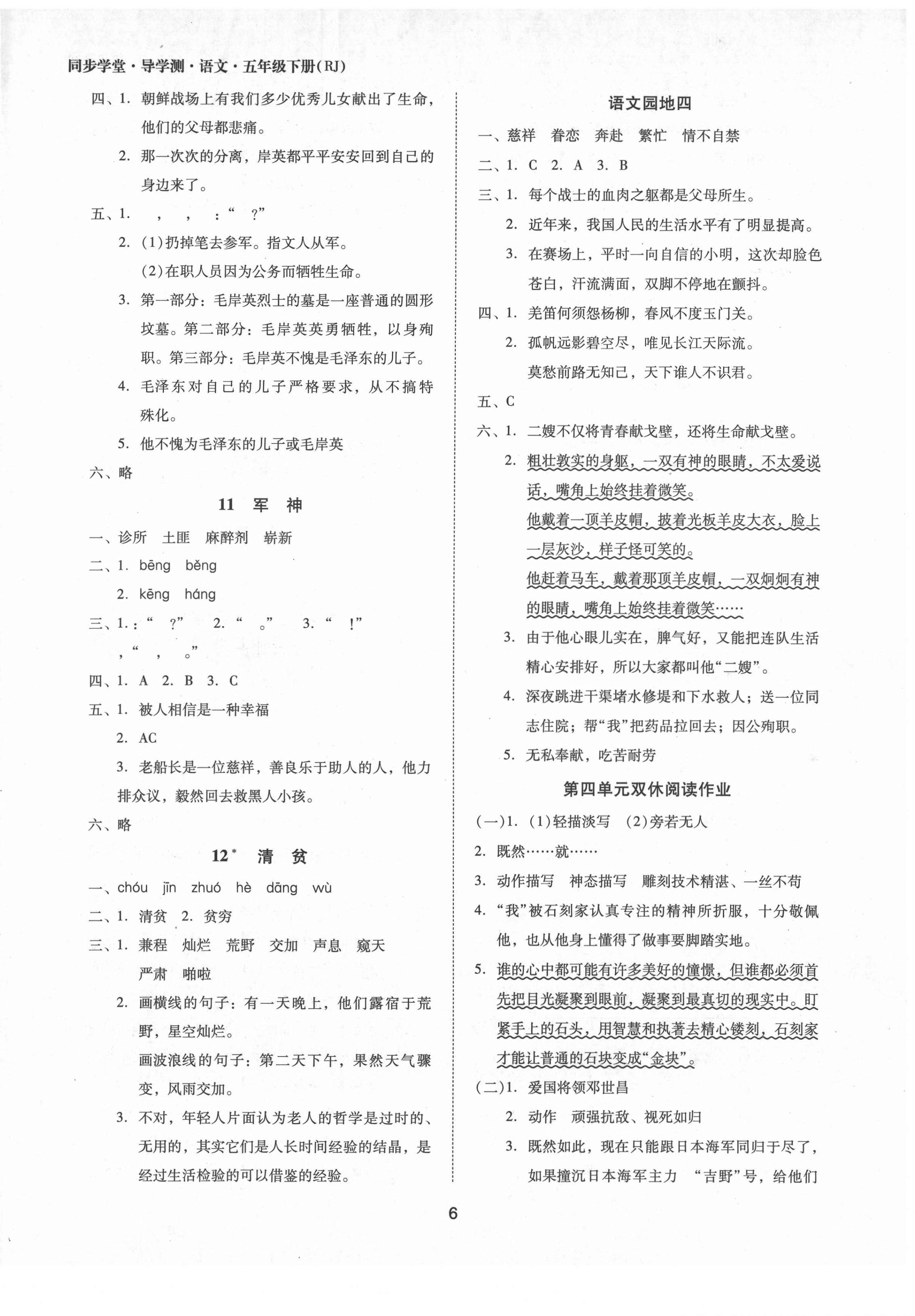 2022年同步學(xué)堂導(dǎo)學(xué)測五年級語文下冊人教版 第6頁