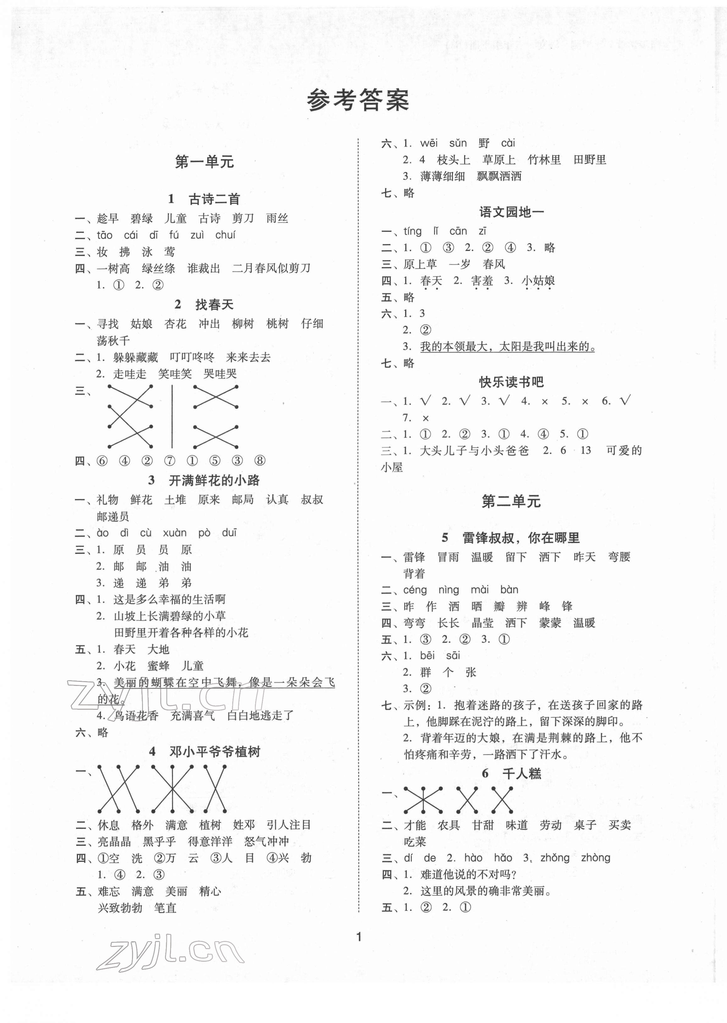 2022年同步學堂導學測二年級語文下冊人教版 第1頁