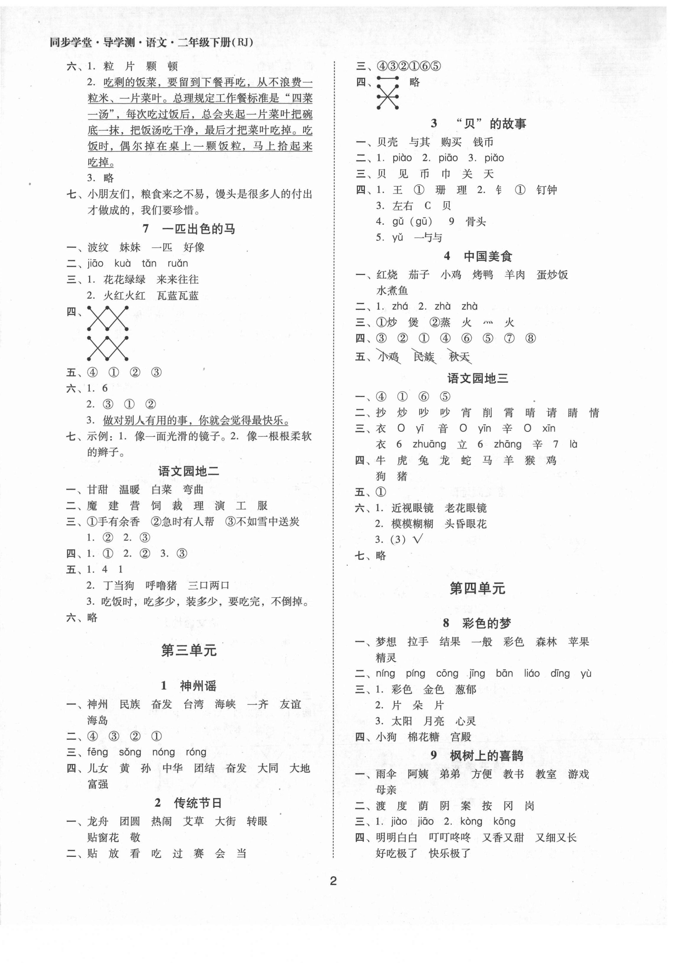 2022年同步學堂導學測二年級語文下冊人教版 第2頁