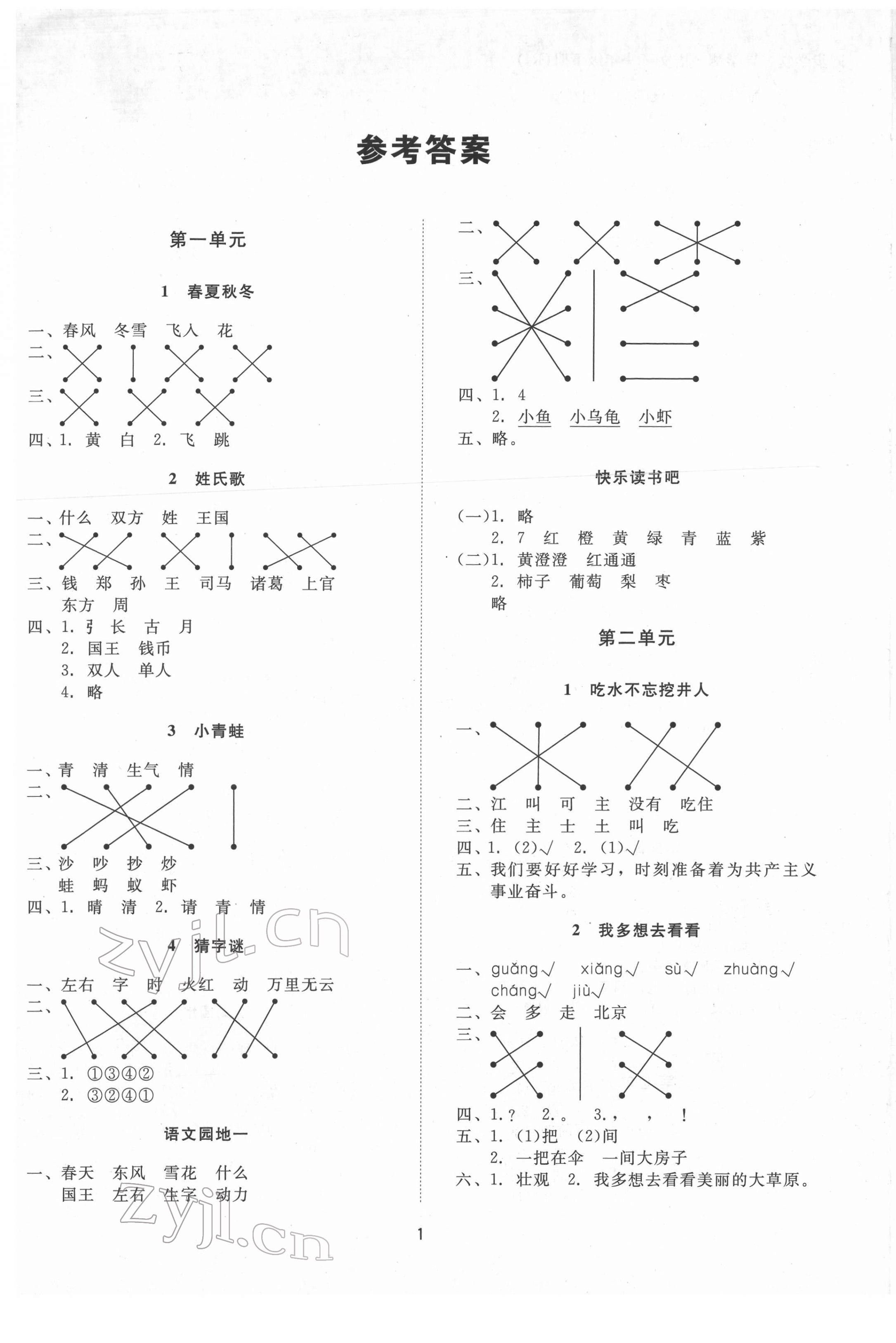 2022年同步學堂導學測一年級語文下冊人教版 第1頁