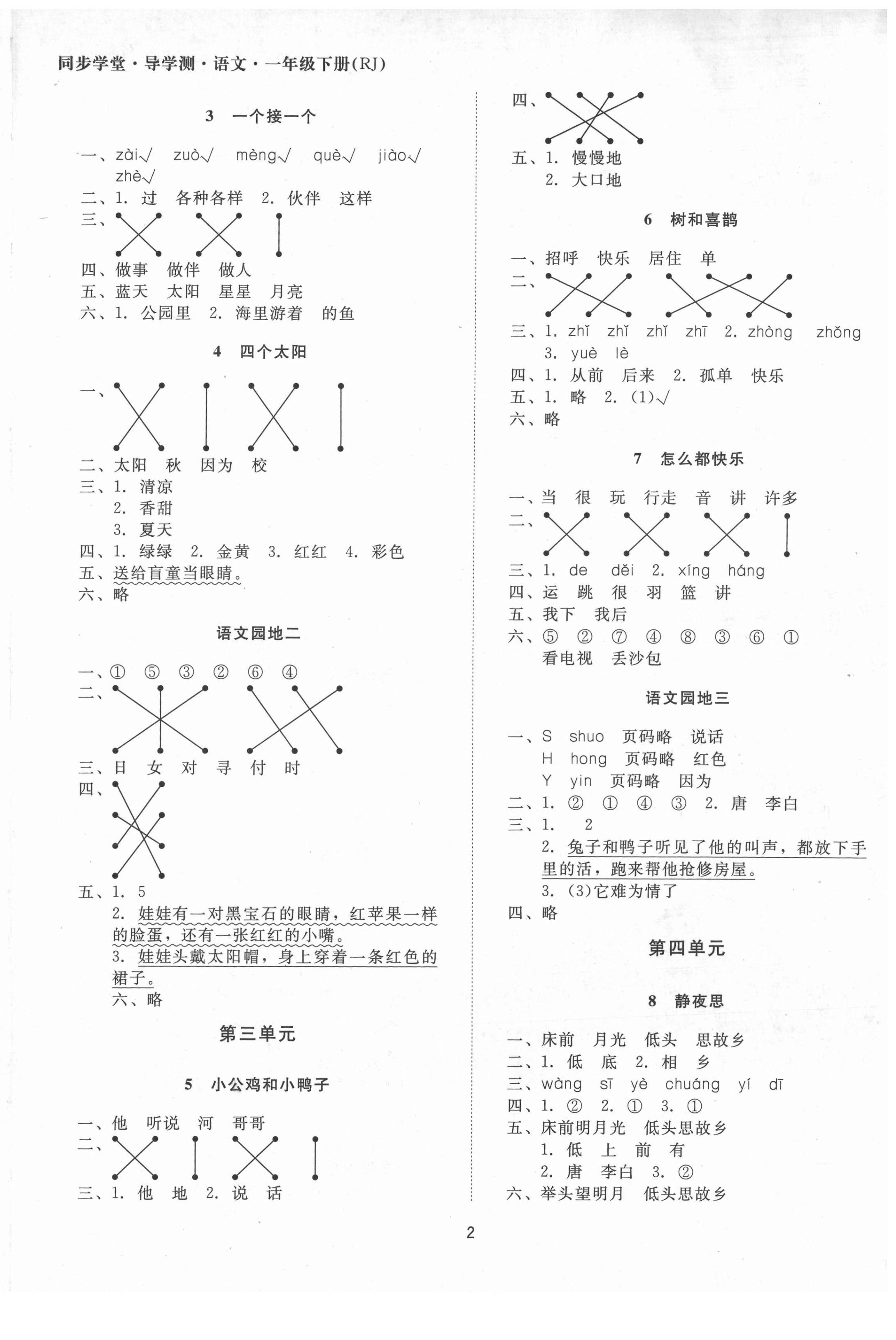 2022年同步學堂導學測一年級語文下冊人教版 第2頁