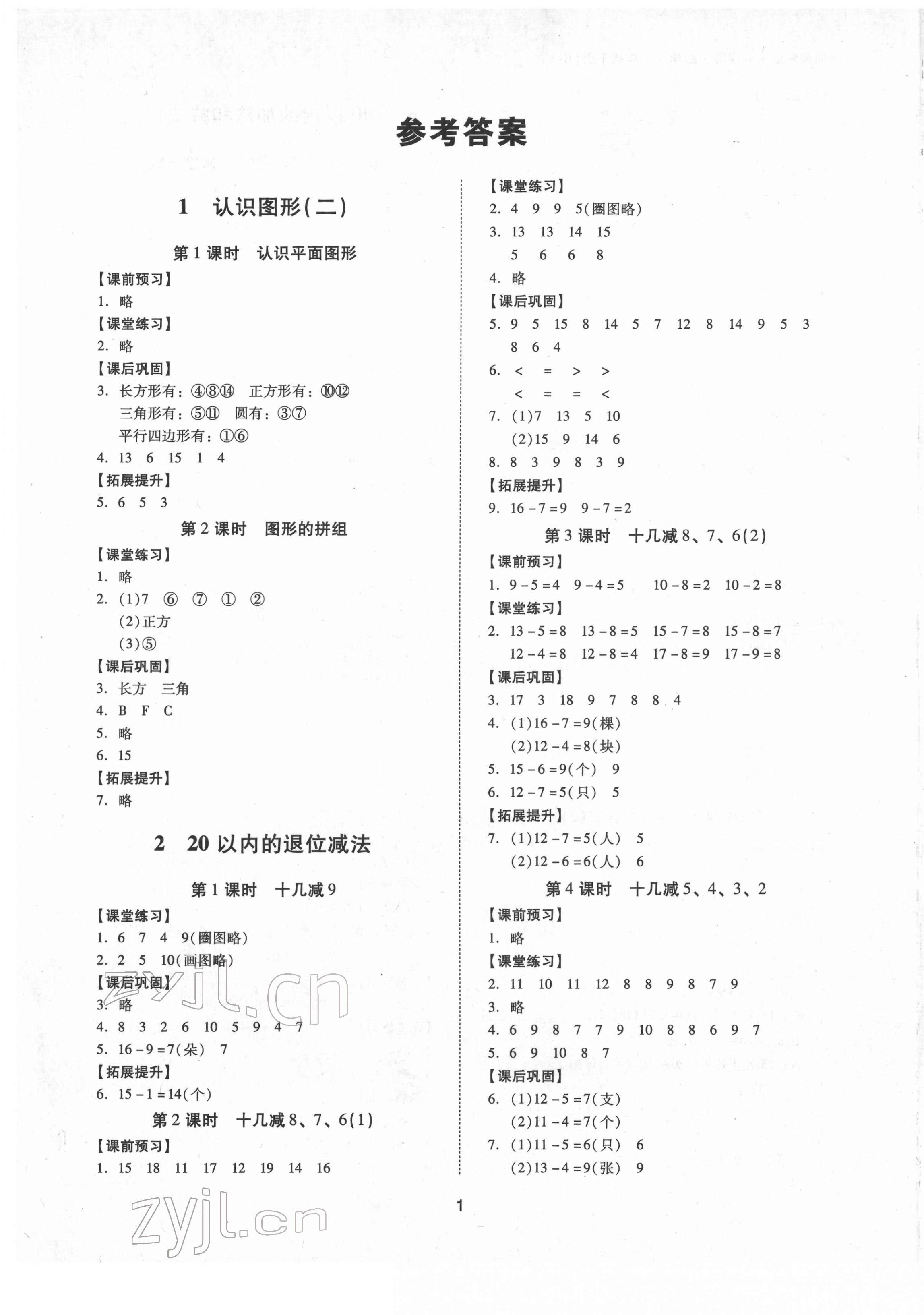 2022年同步學堂導學測一年級數學下冊人教版 第1頁