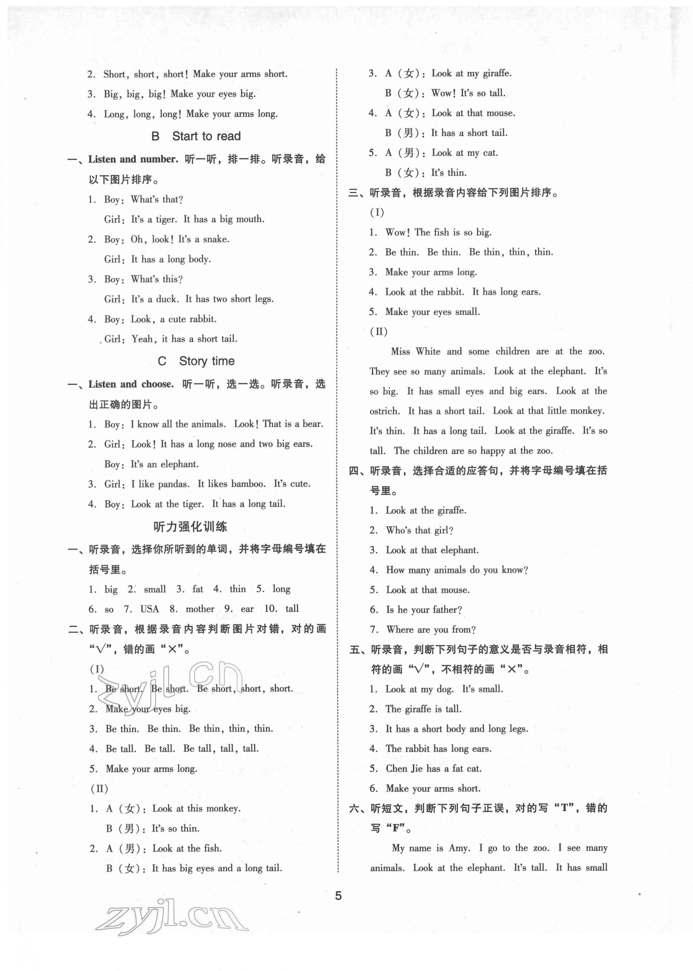 2022年同步學堂導學測三年級英語下冊人教版 第5頁