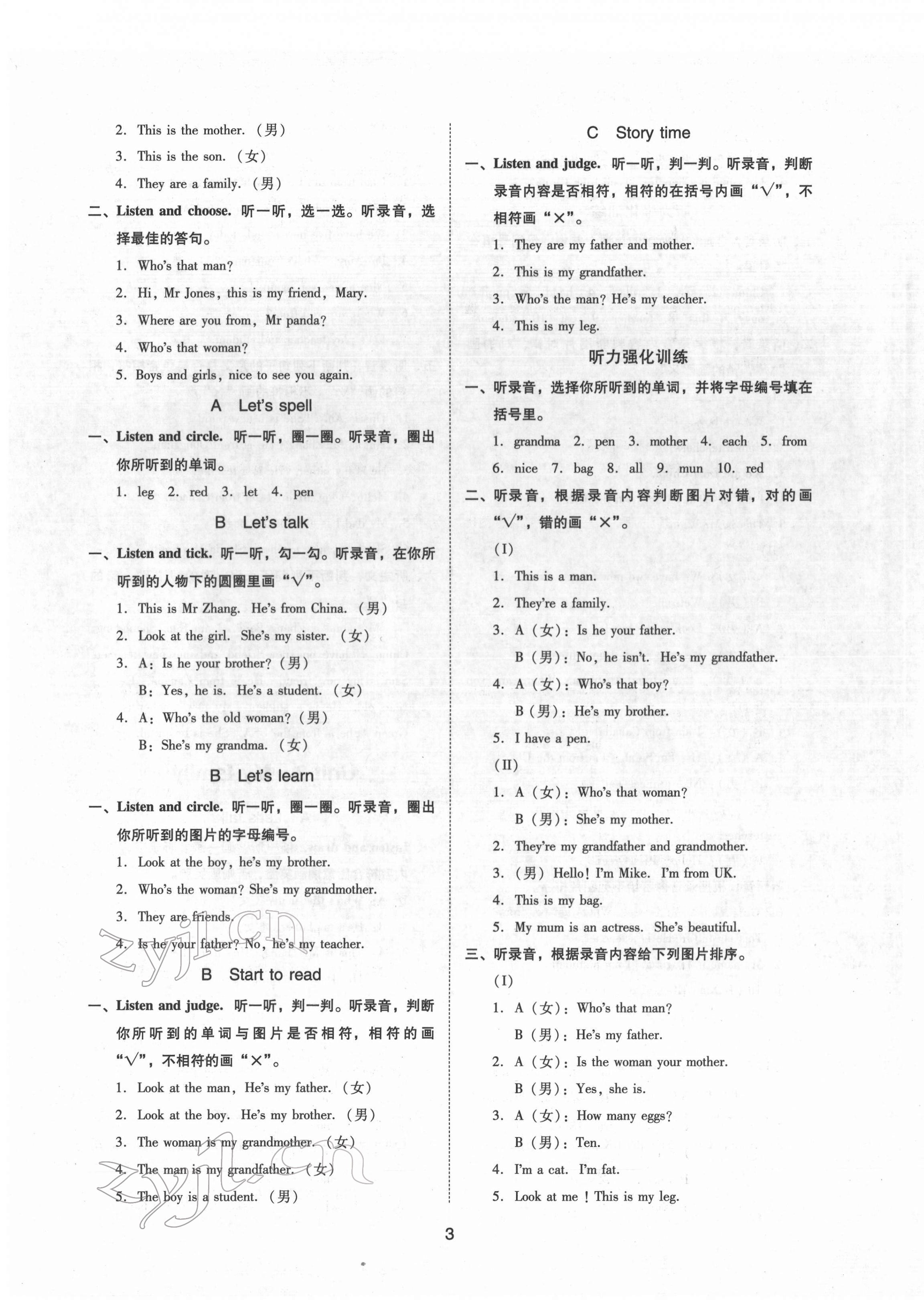 2022年同步學堂導學測三年級英語下冊人教版 第3頁