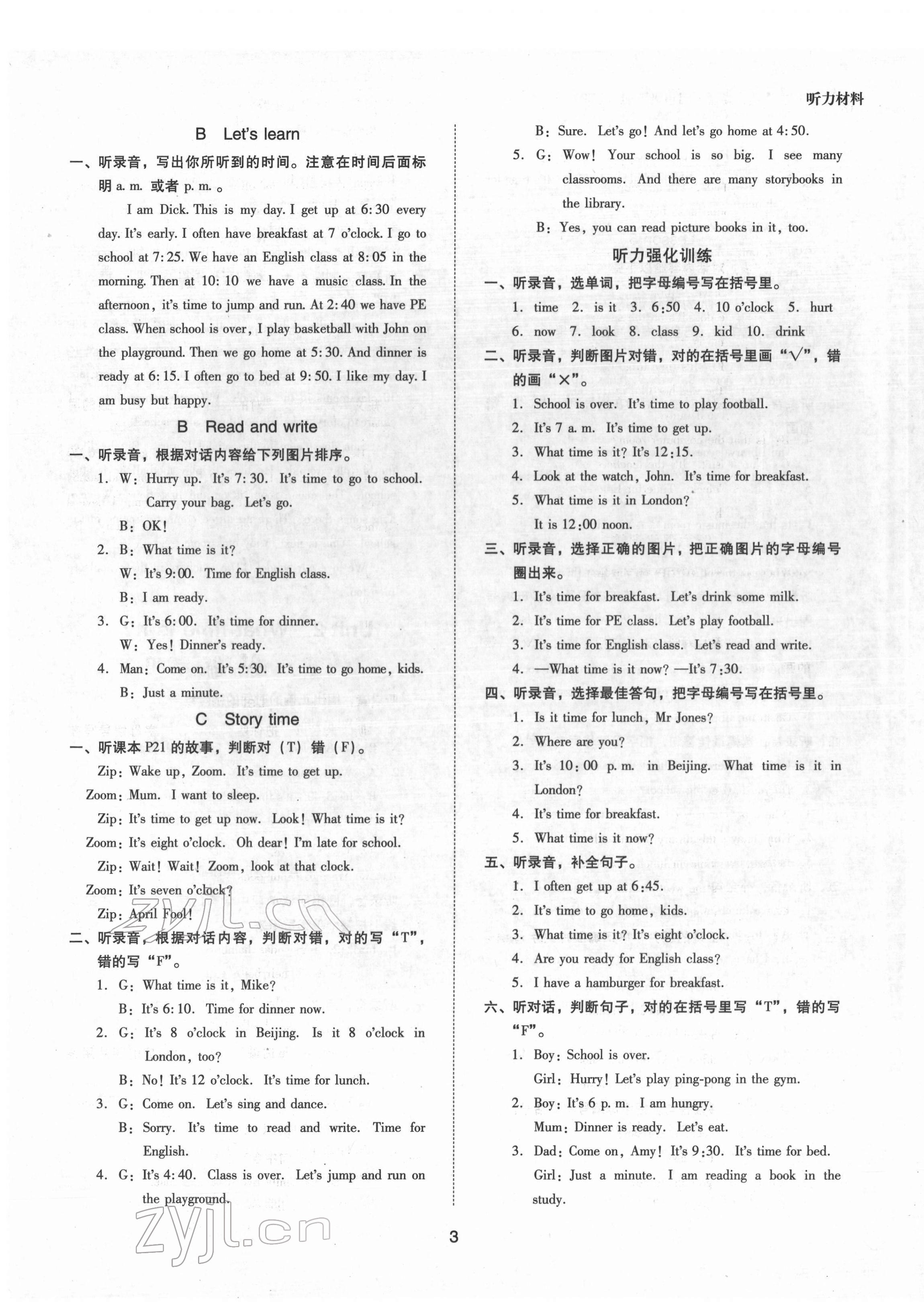 2022年同步學堂導學測四年級英語下冊人教版 第3頁