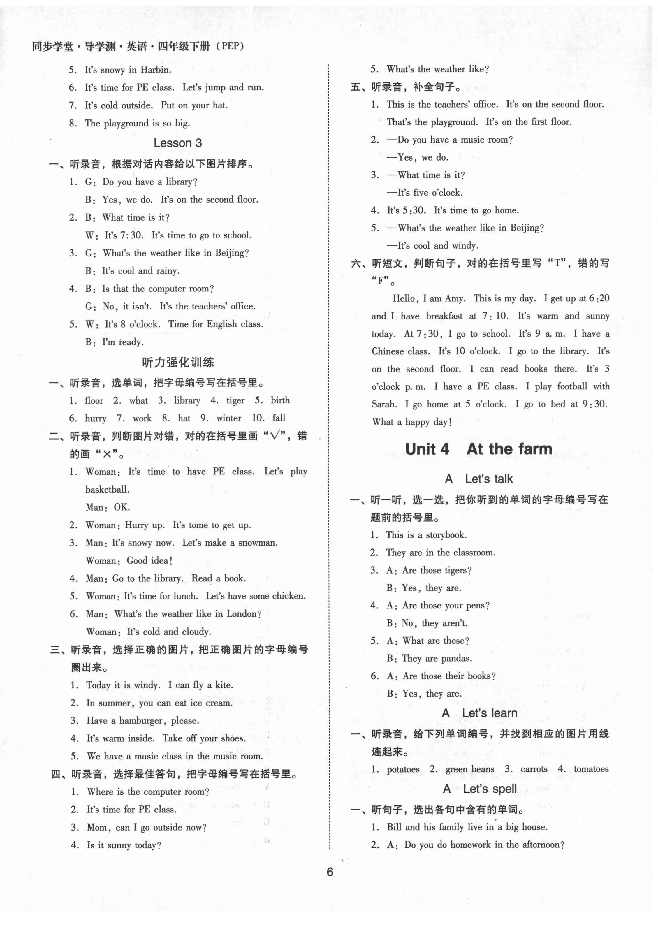 2022年同步學(xué)堂導(dǎo)學(xué)測四年級(jí)英語下冊(cè)人教版 第6頁