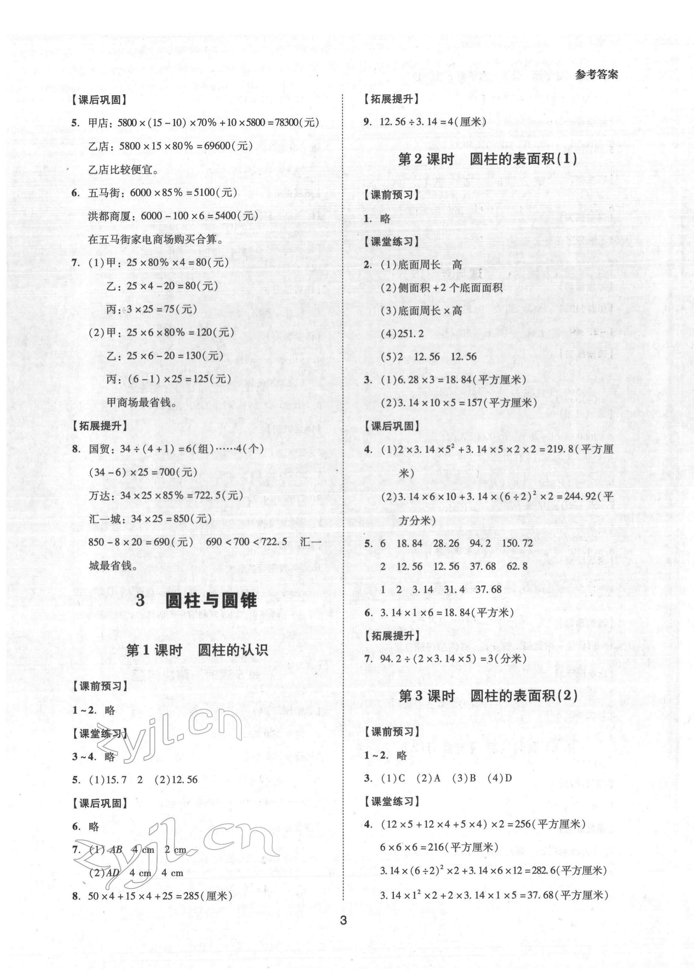 2022年同步學堂導學測六年級數(shù)學下冊人教版 第3頁