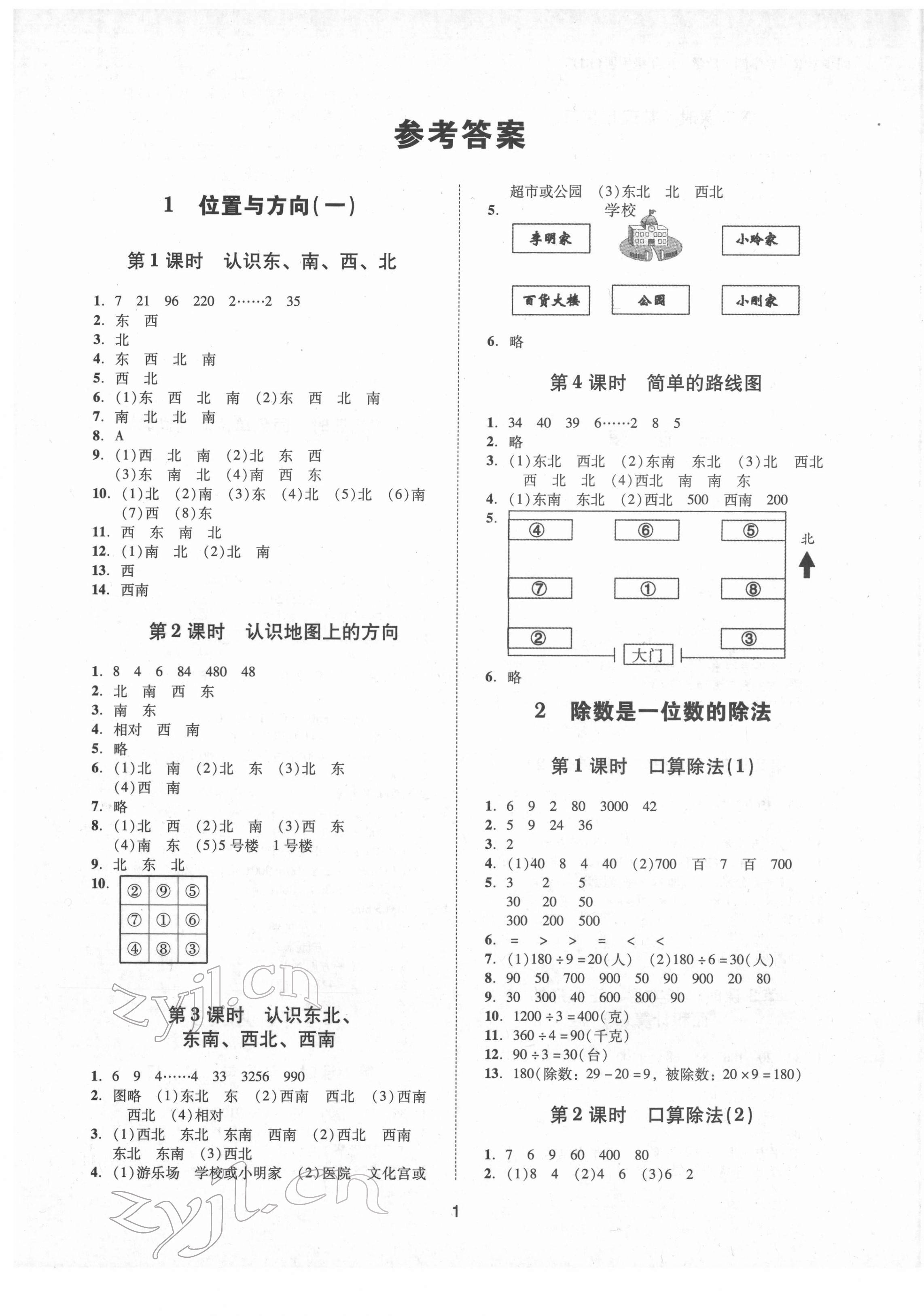 2022年同步學堂導學測三年級數學下冊人教版 第1頁
