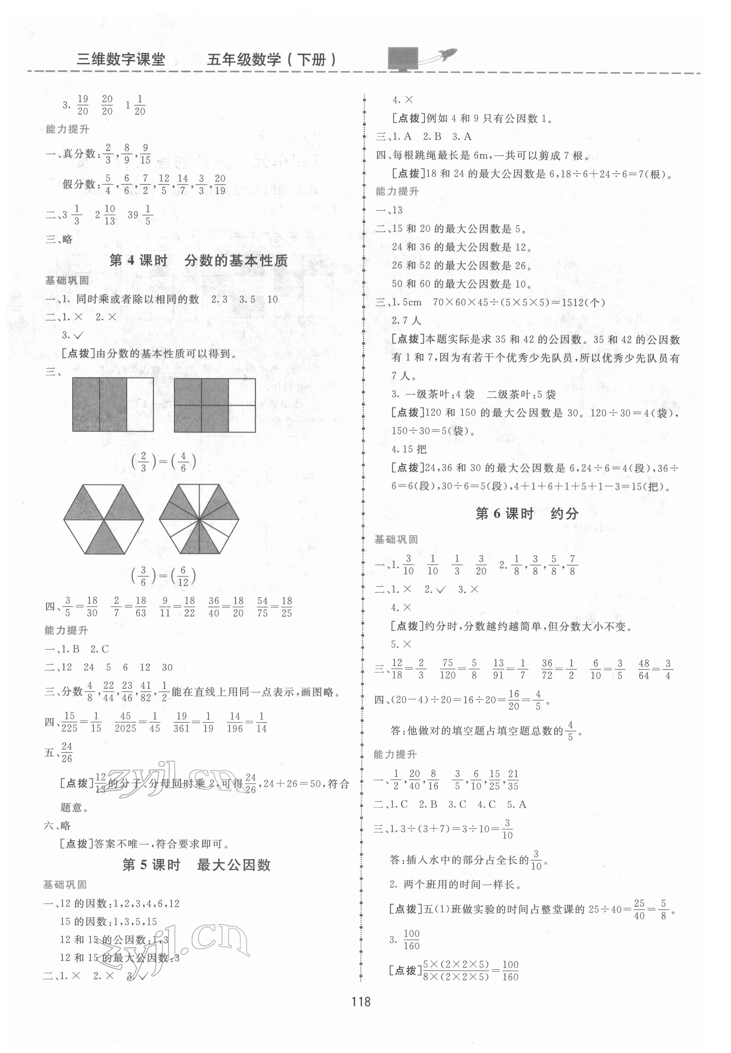 2022年三維數(shù)字課堂五年級數(shù)學下冊人教版 第4頁