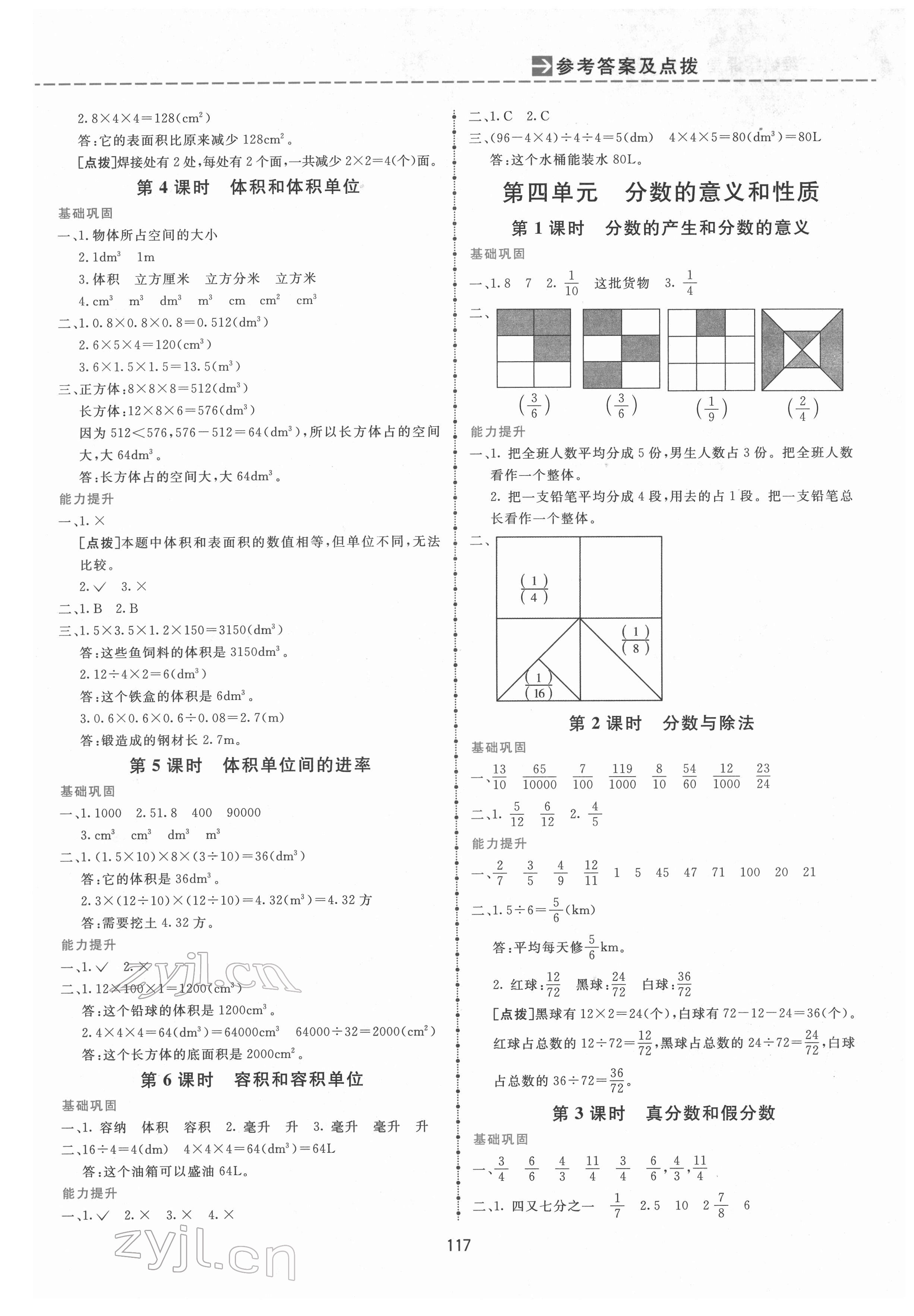 2022年三維數(shù)字課堂五年級數(shù)學下冊人教版 第3頁