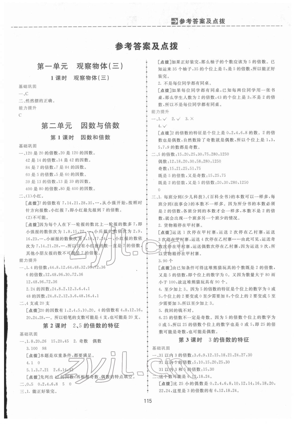 2022年三維數(shù)字課堂五年級數(shù)學(xué)下冊人教版 第1頁